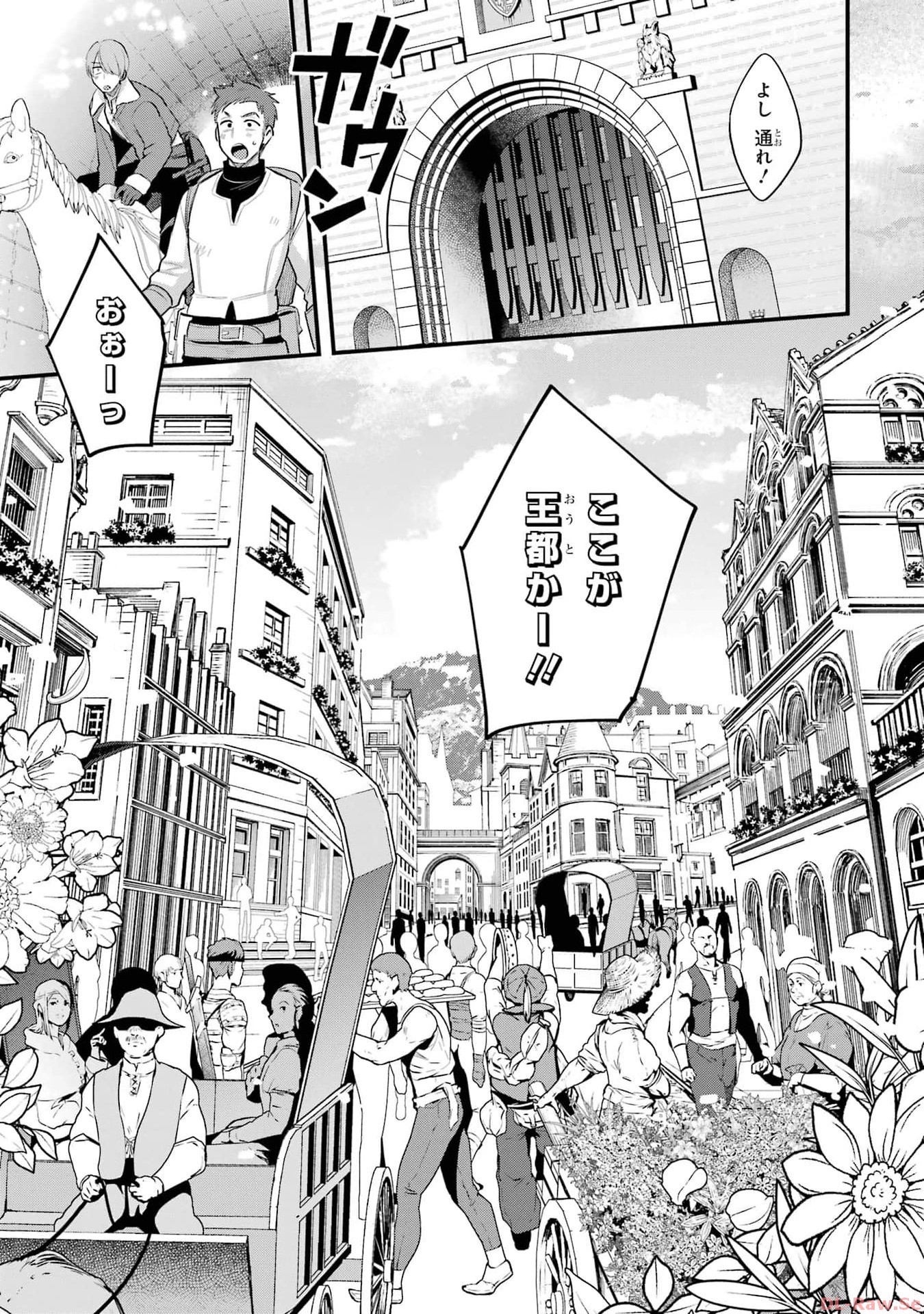 二度転生した少年はsランク冒険者として平穏に過ごす～前世が 第36話 - Page 3