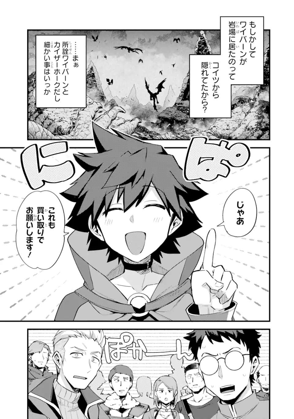 二度転生した少年はsランク冒険者として平穏に過ごす～前世が 第37.3話 - Page 10