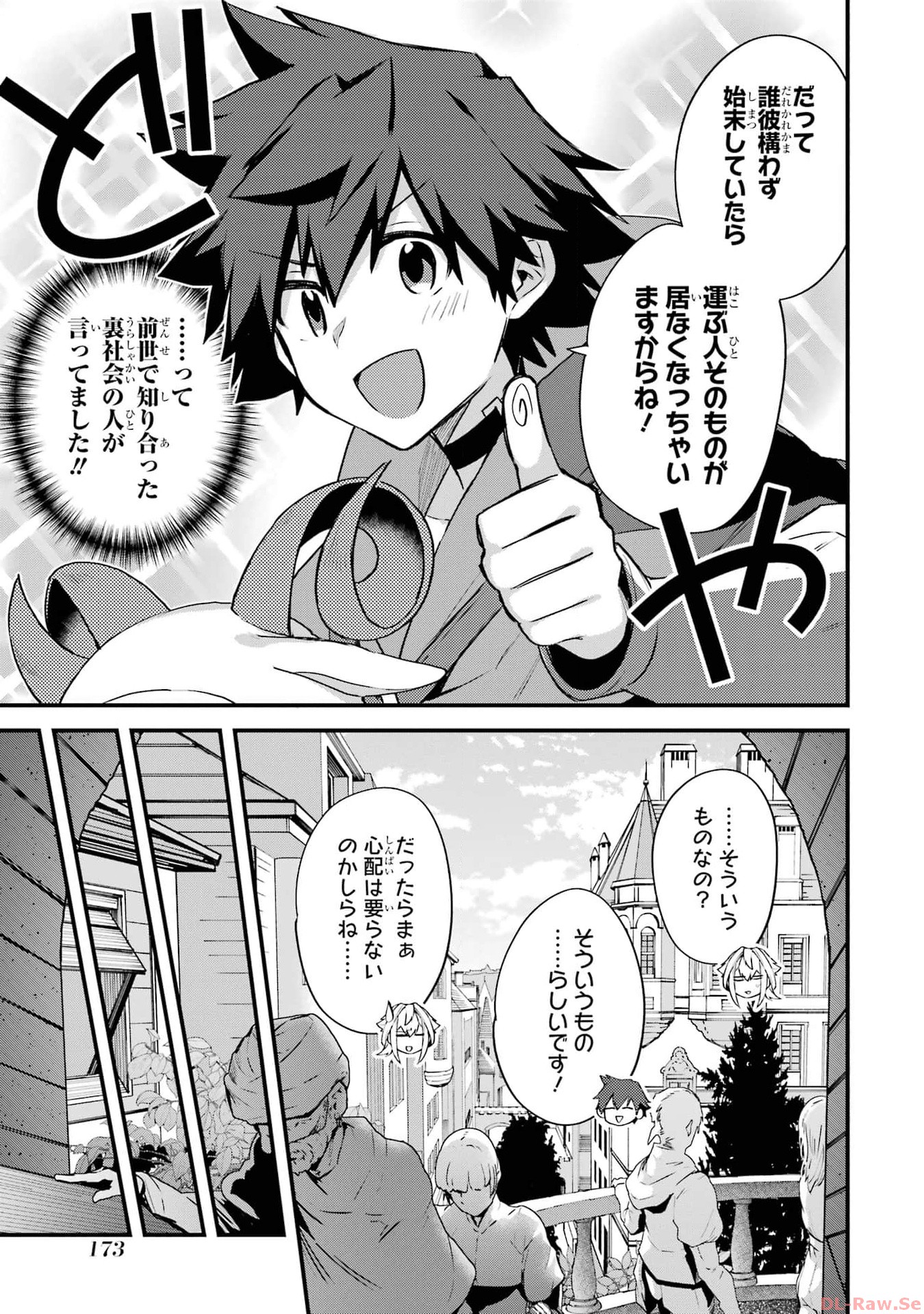 二度転生した少年はsランク冒険者として平穏に過ごす～前世が 第36話 - Page 13