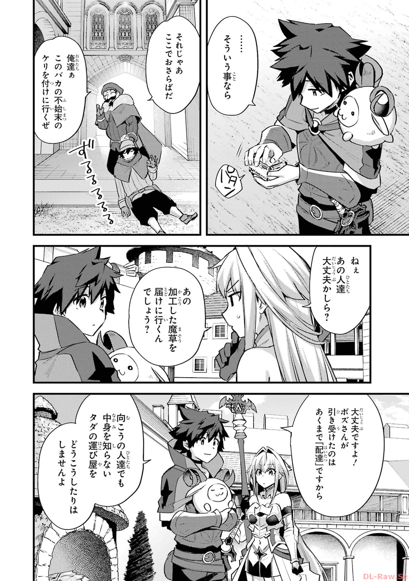 二度転生した少年はsランク冒険者として平穏に過ごす～前世が 第36話 - Page 12