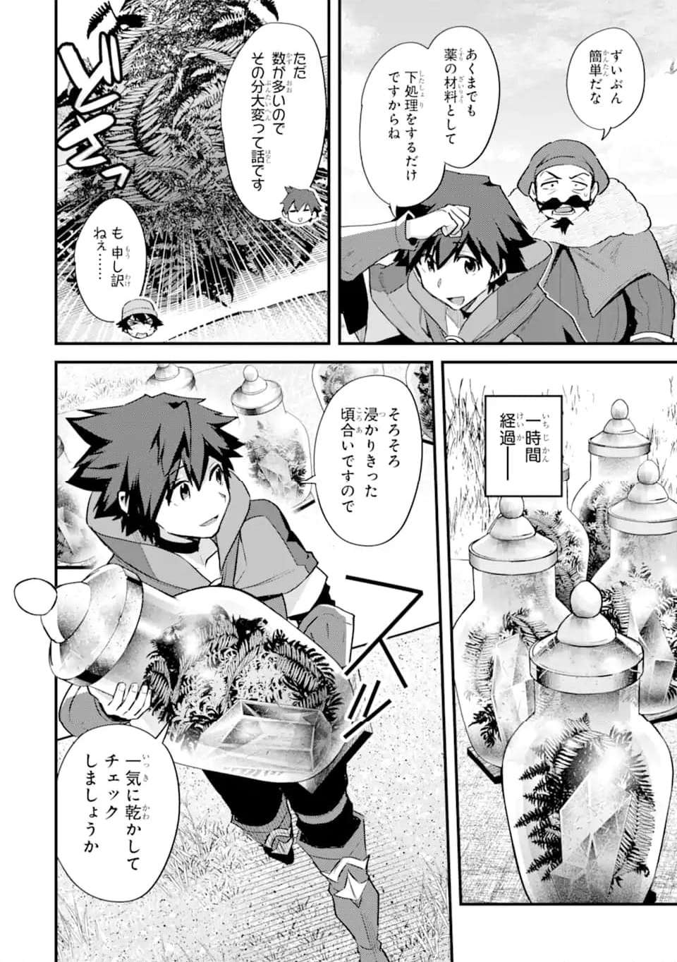 二度転生した少年はsランク冒険者として平穏に過ごす～前世が 第35.3話 - Page 6