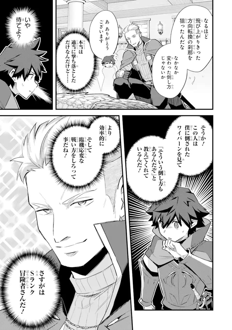 二度転生した少年はsランク冒険者として平穏に過ごす～前世が 第37.3話 - Page 6