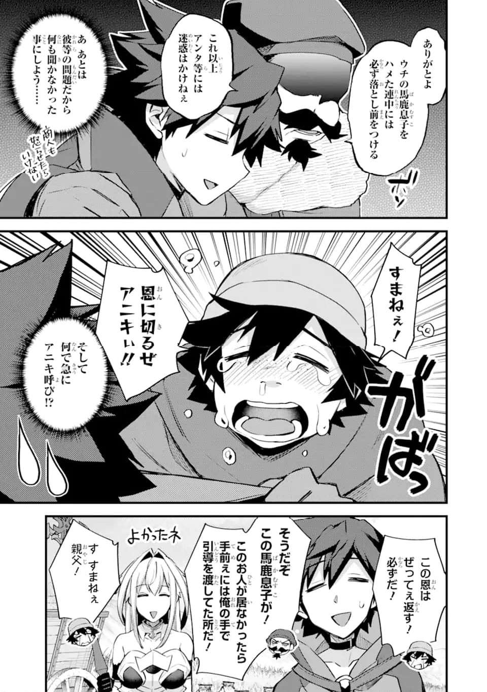二度転生した少年はsランク冒険者として平穏に過ごす～前世が 第35.3話 - Page 9