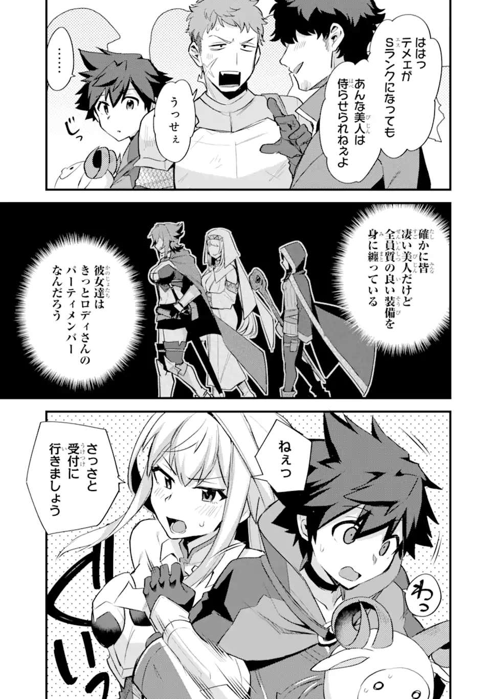 二度転生した少年はsランク冒険者として平穏に過ごす～前世が 第37.2話 - Page 9