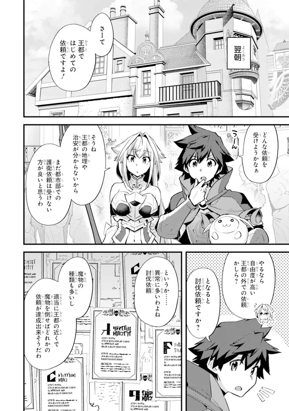 二度転生した少年はsランク冒険者として平穏に過ごす～前世が 第37.1話 - Page 6