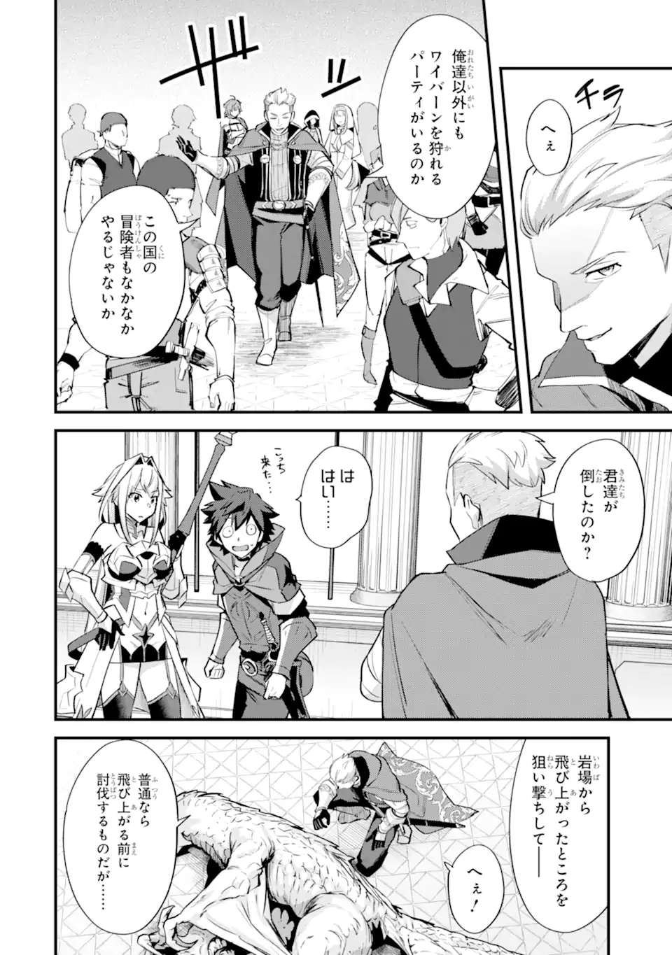 二度転生した少年はsランク冒険者として平穏に過ごす～前世が 第37.3話 - Page 5