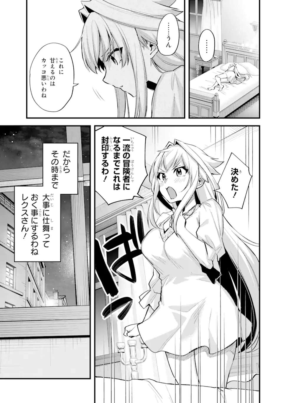 二度転生した少年はsランク冒険者として平穏に過ごす～前世が 第37.1話 - Page 5