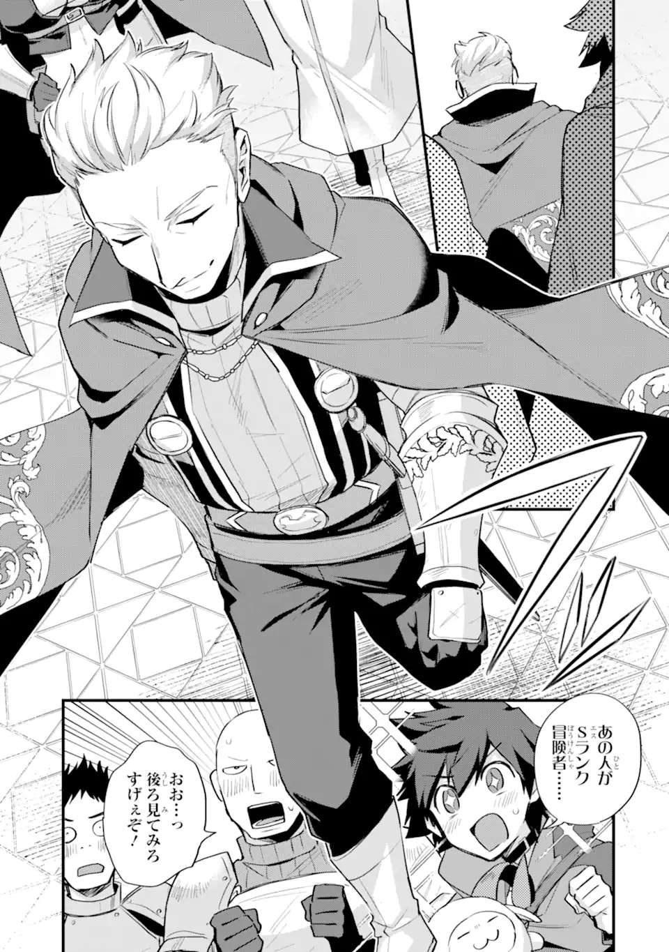二度転生した少年はsランク冒険者として平穏に過ごす～前世が 第37.2話 - Page 7