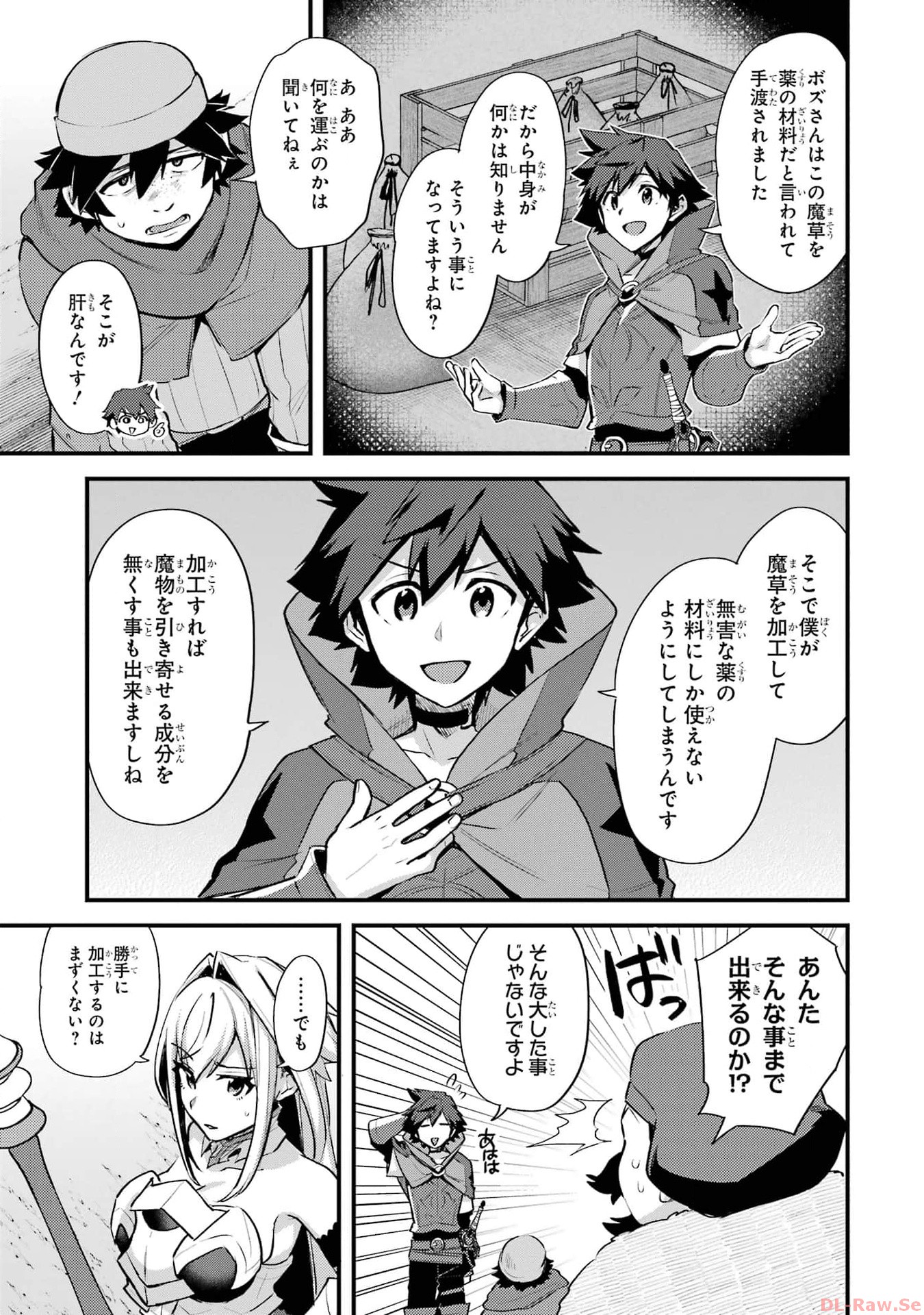 二度転生した少年はsランク冒険者として平穏に過ごす～前世が 第35.2話 - Page 15