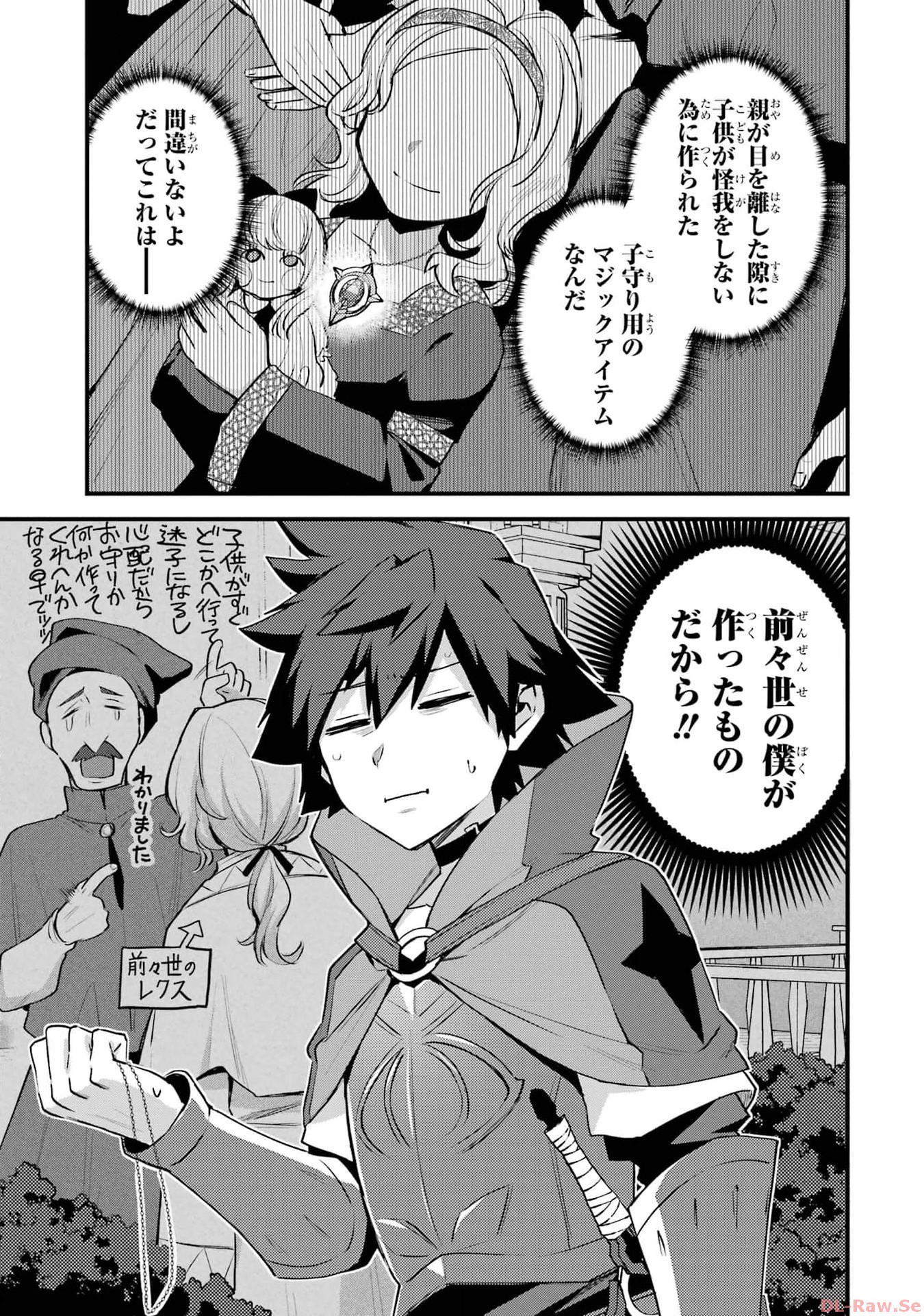二度転生した少年はsランク冒険者として平穏に過ごす～前世が 第36話 - Page 27