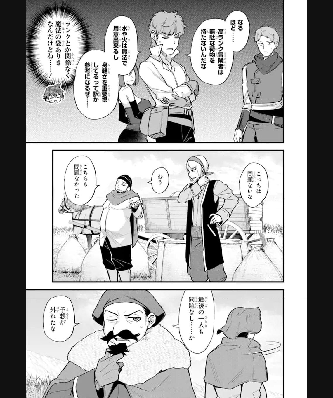 二度転生した少年はsランク冒険者として平穏に過ごす～前世が 第35.1話 - Page 5