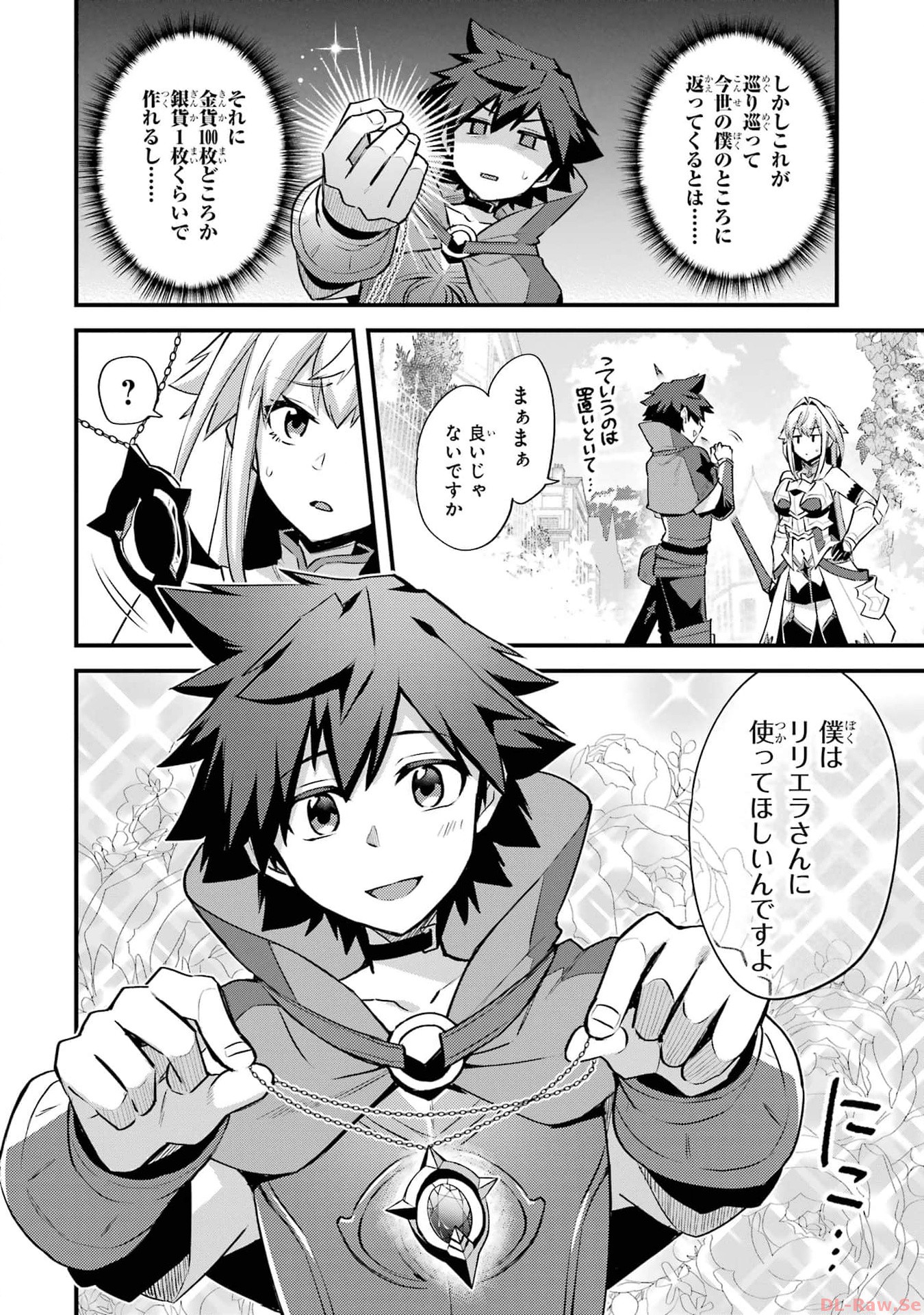 二度転生した少年はsランク冒険者として平穏に過ごす～前世が 第36話 - Page 28