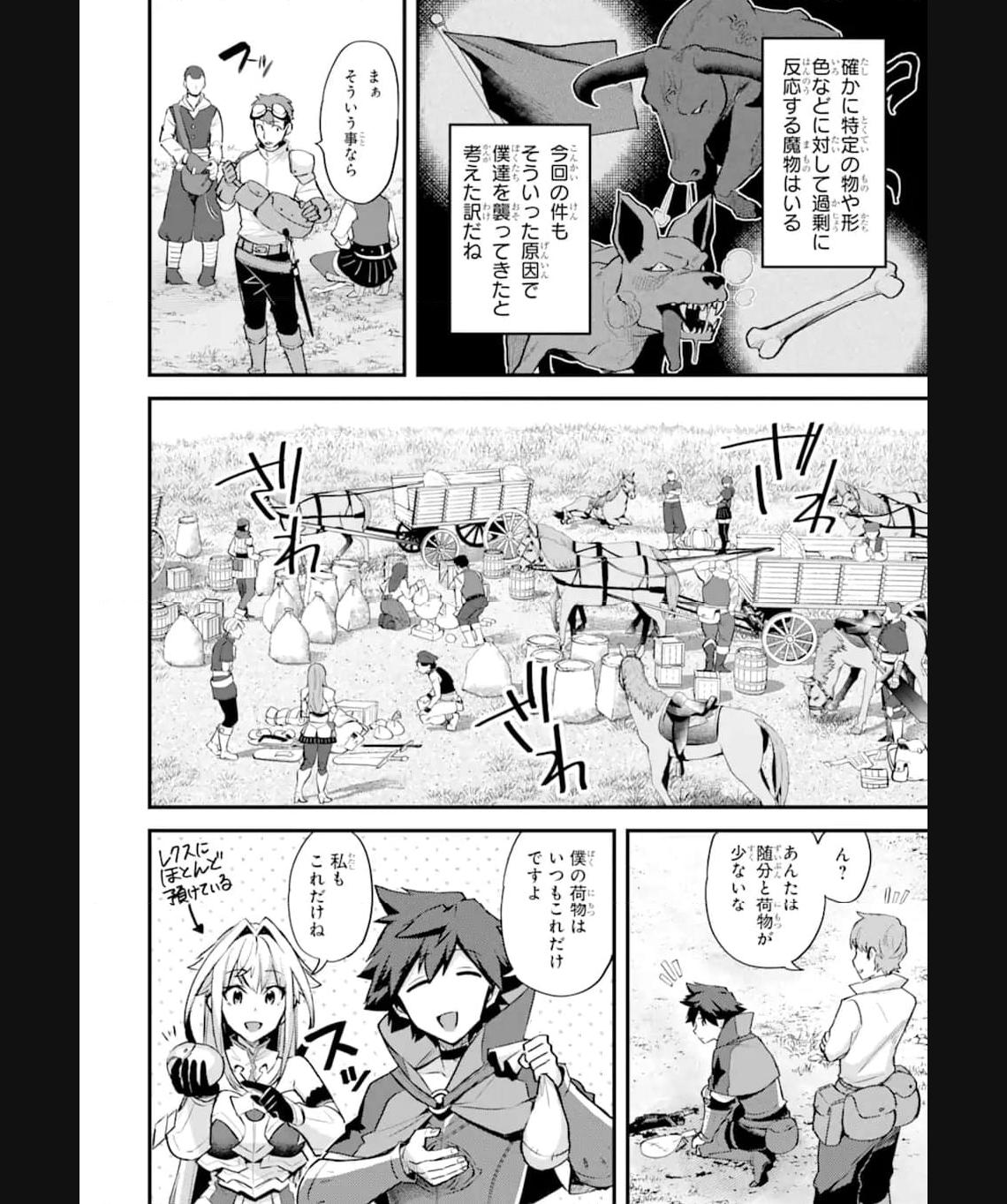 二度転生した少年はsランク冒険者として平穏に過ごす～前世が 第35.1話 - Page 4