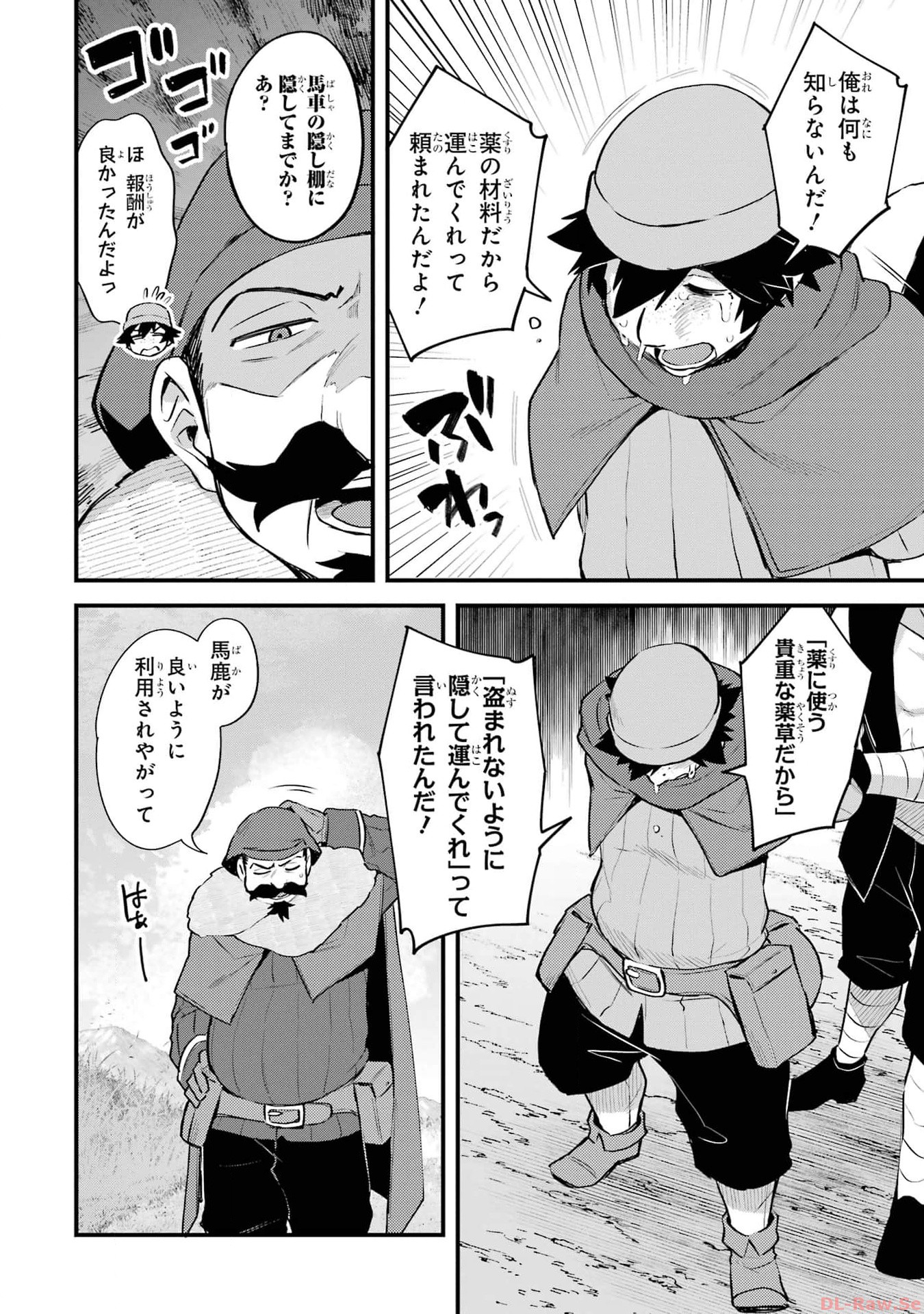 二度転生した少年はsランク冒険者として平穏に過ごす～前世が 第35.2話 - Page 8