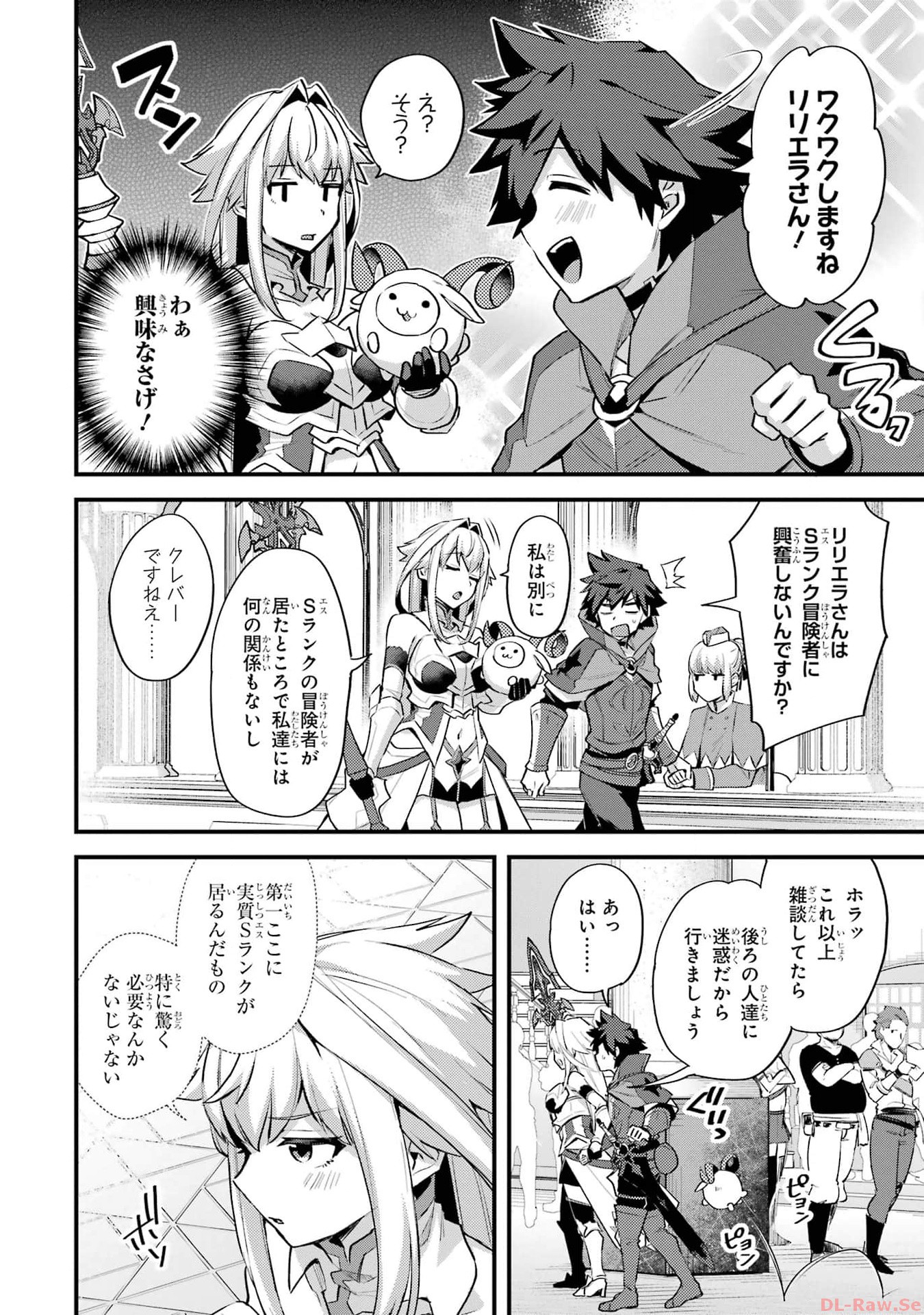 二度転生した少年はsランク冒険者として平穏に過ごす～前世が 第36話 - Page 22