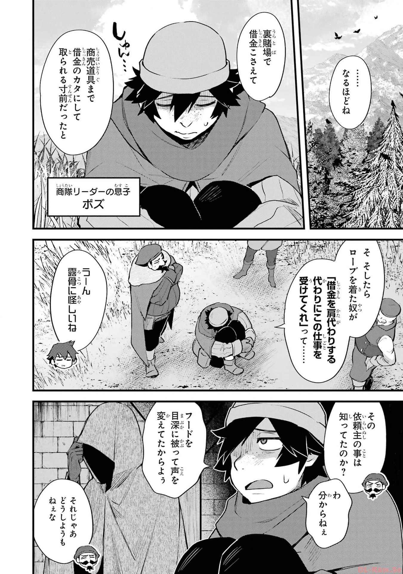 二度転生した少年はsランク冒険者として平穏に過ごす～前世が 第35.2話 - Page 10