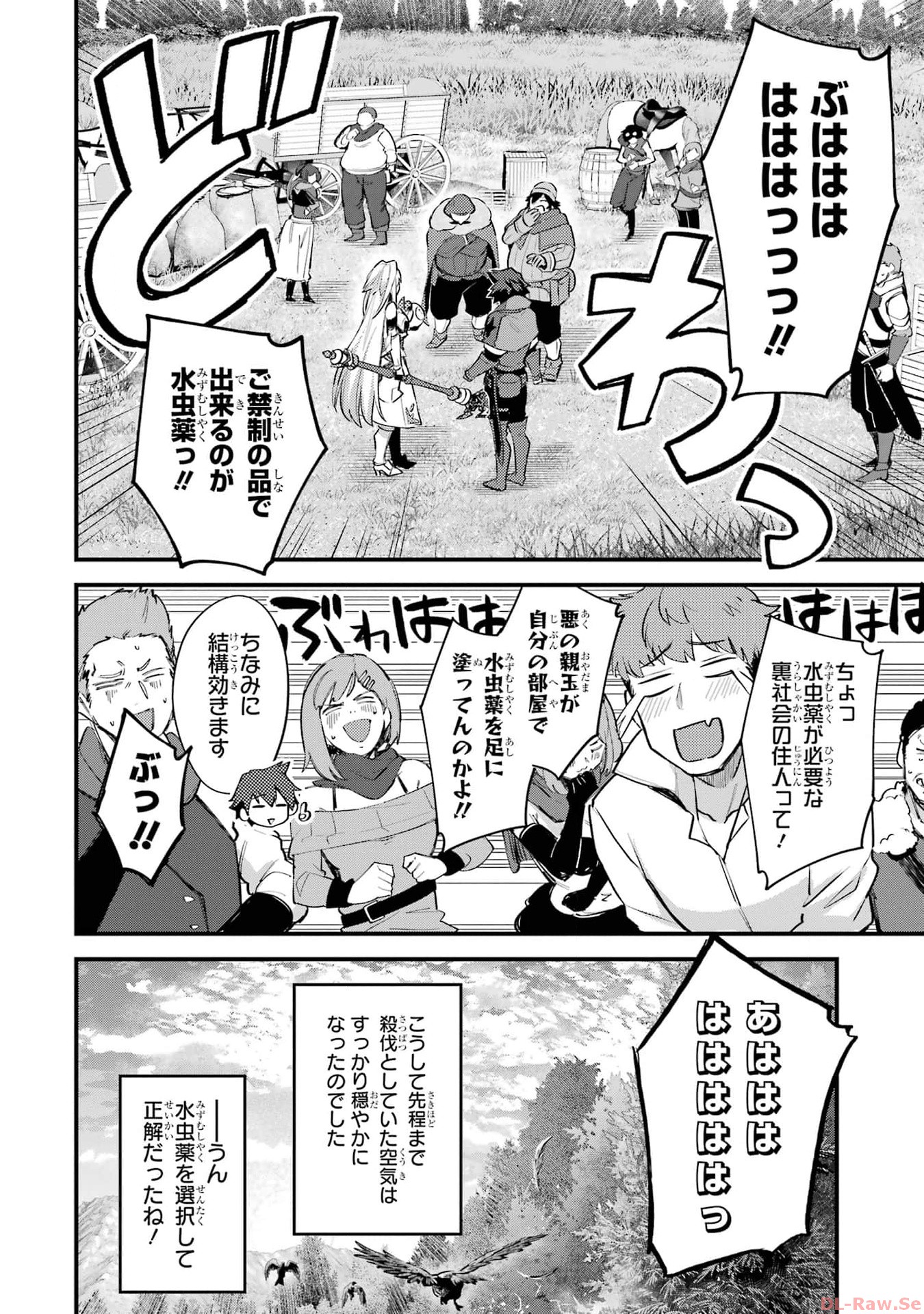 二度転生した少年はsランク冒険者として平穏に過ごす～前世が 第35.2話 - Page 26