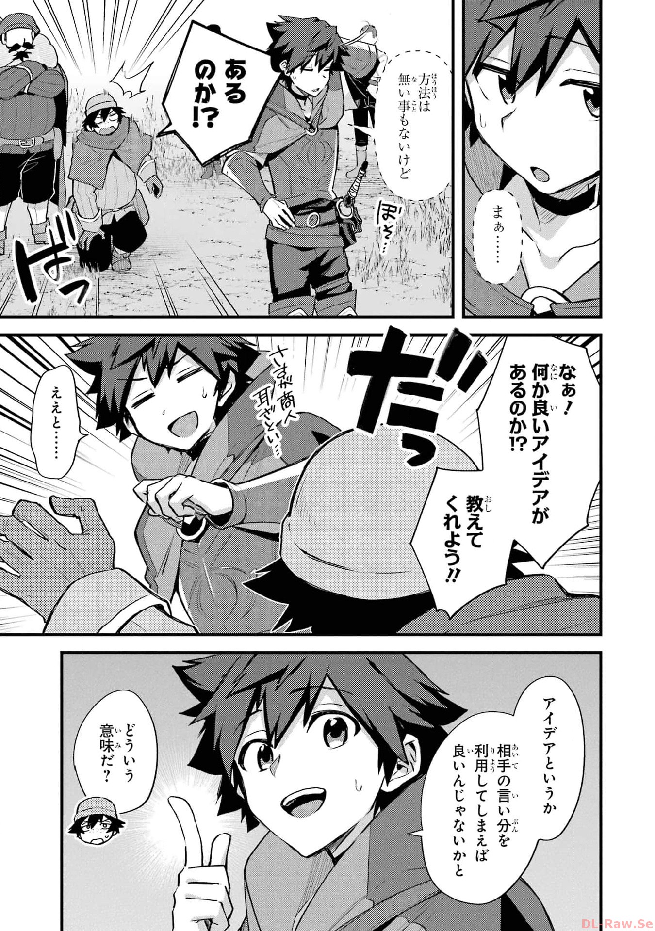 二度転生した少年はsランク冒険者として平穏に過ごす～前世が 第35.2話 - Page 13