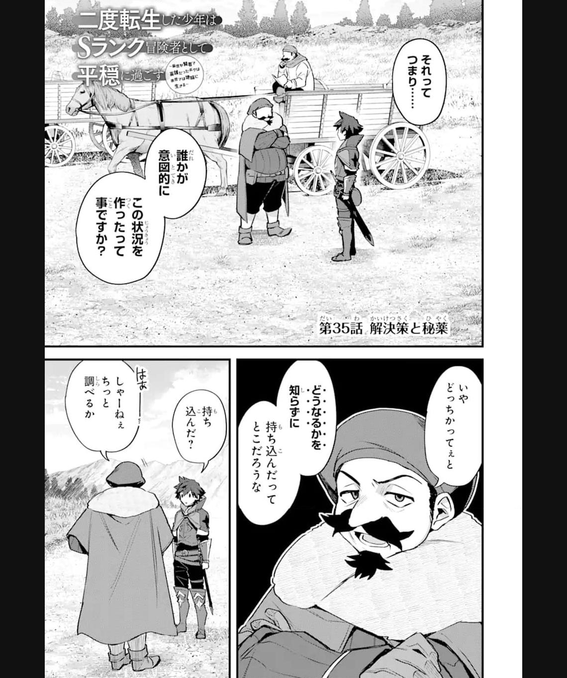 二度転生した少年はsランク冒険者として平穏に過ごす～前世が 第35.1話 - Page 1