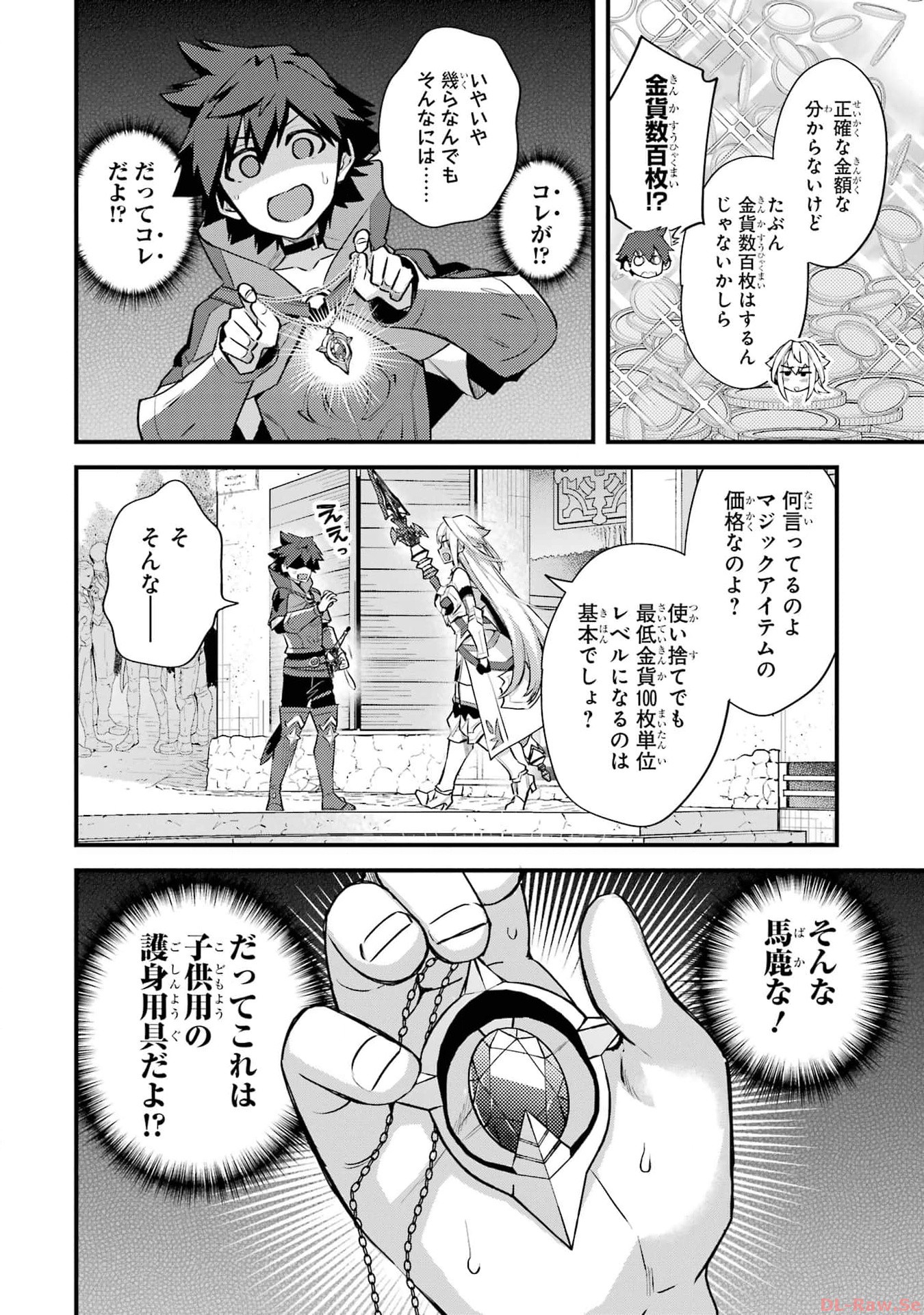 二度転生した少年はsランク冒険者として平穏に過ごす～前世が 第36話 - Page 26