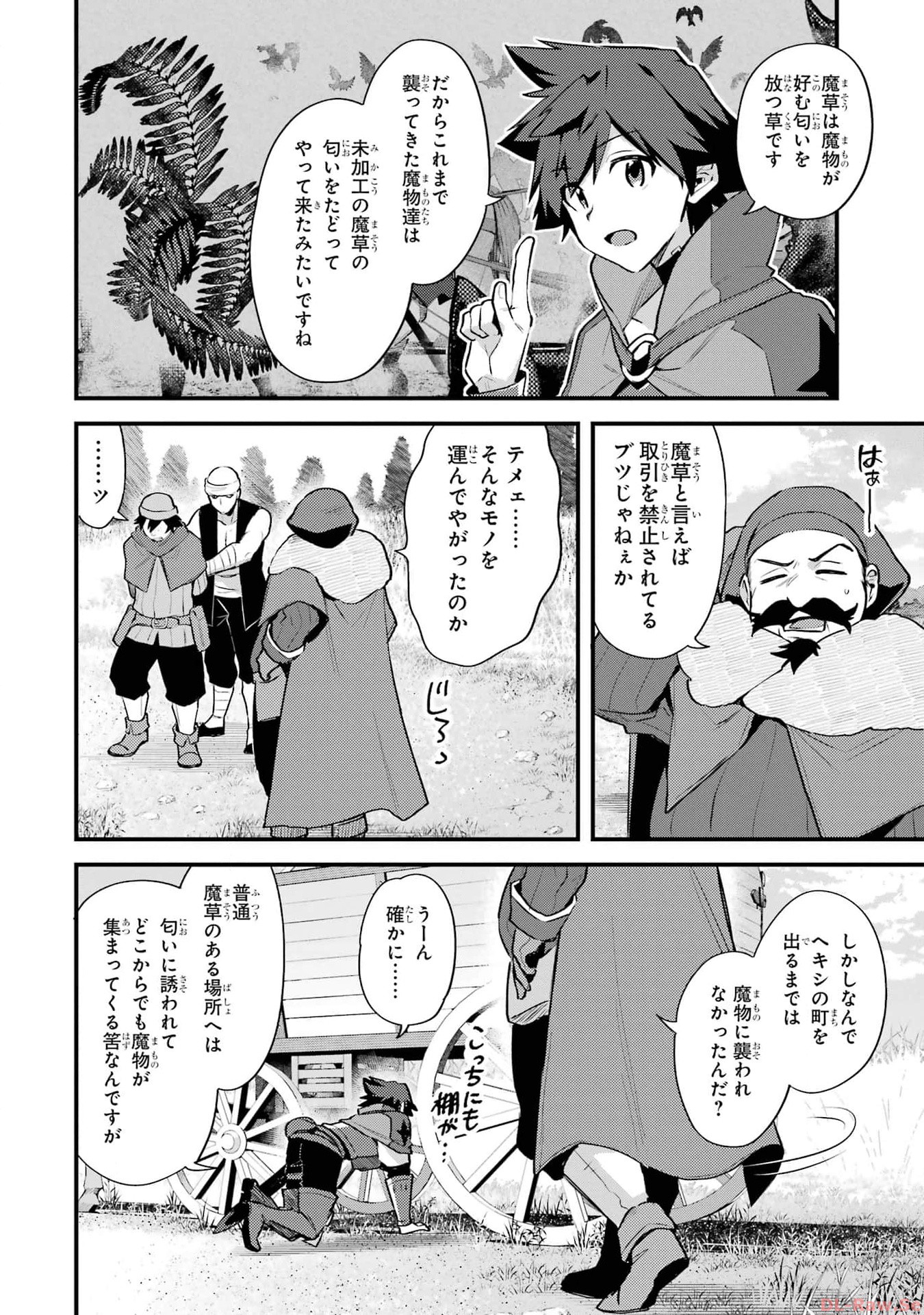 二度転生した少年はsランク冒険者として平穏に過ごす～前世が 第35.2話 - Page 4