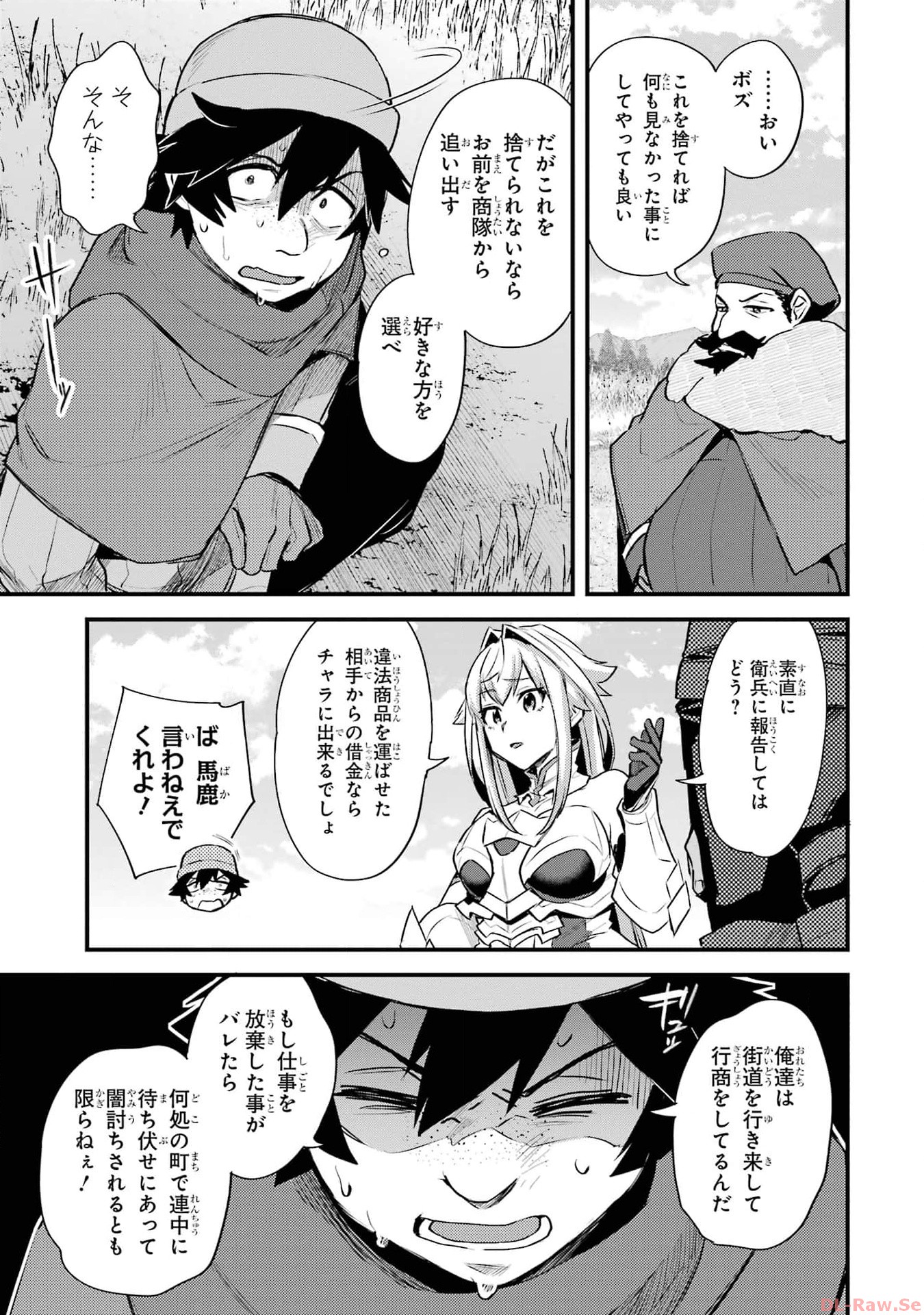 二度転生した少年はsランク冒険者として平穏に過ごす～前世が 第35.2話 - Page 11