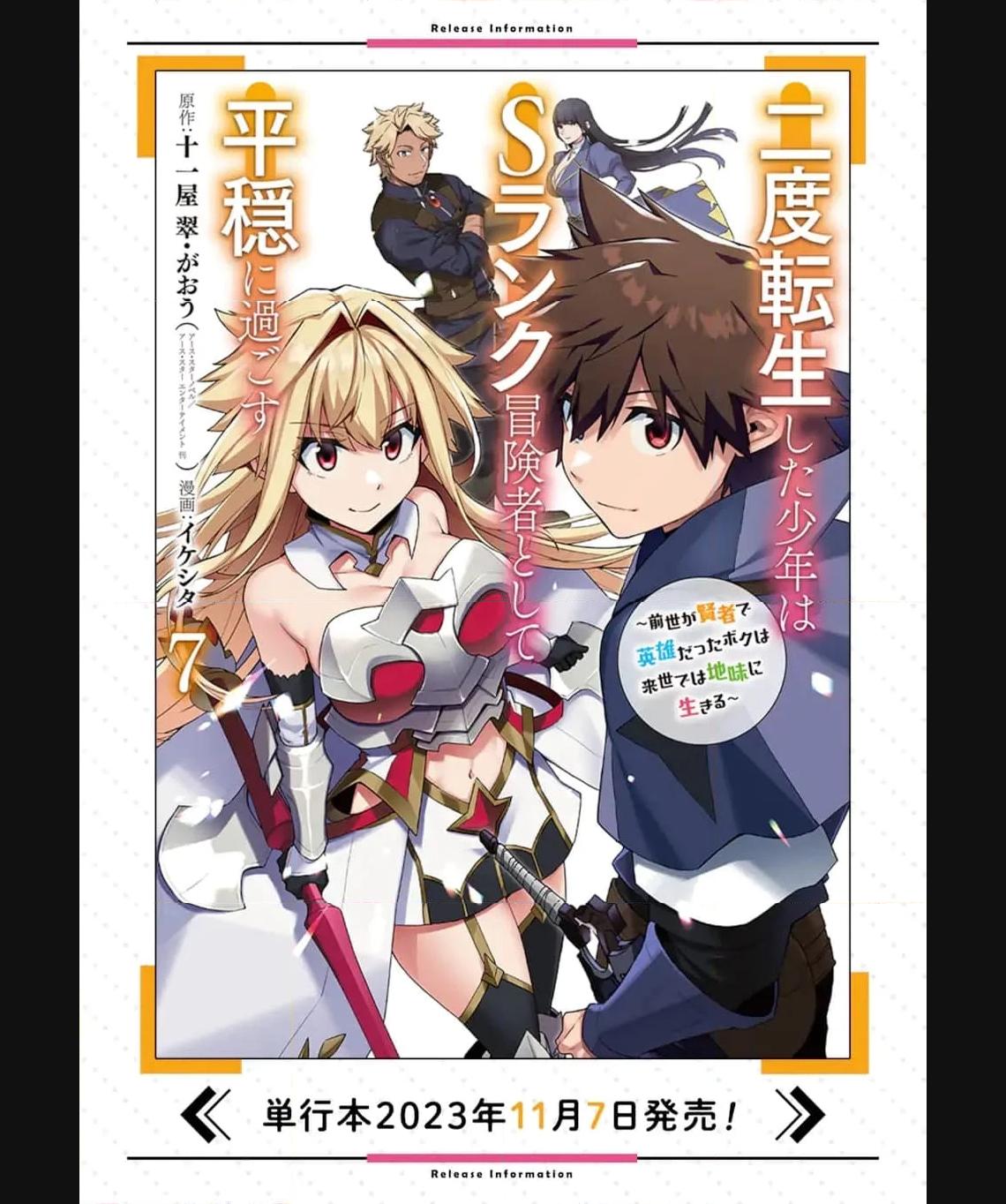 二度転生した少年はsランク冒険者として平穏に過ごす～前世が 第35.1話 - Page 13