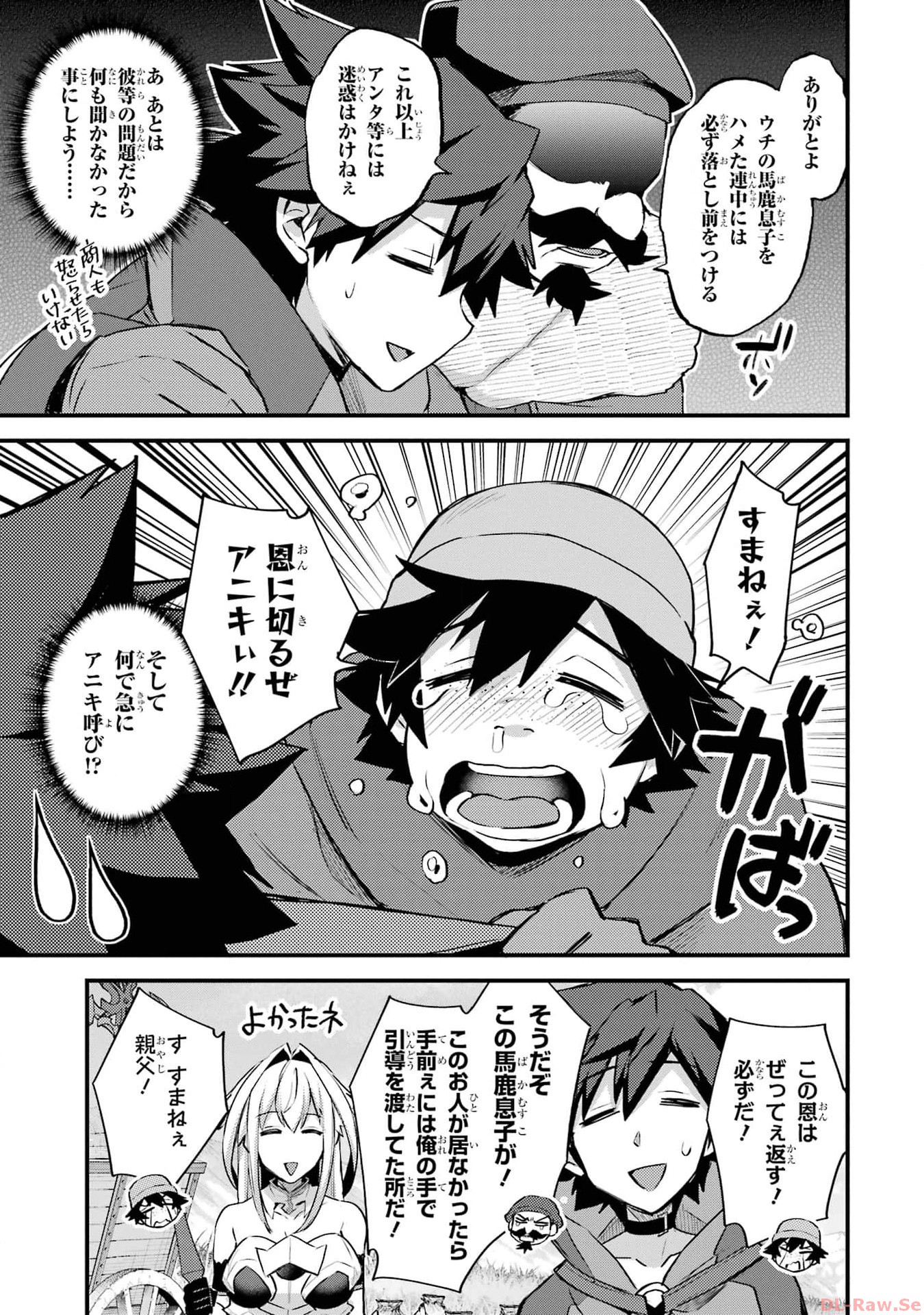 二度転生した少年はsランク冒険者として平穏に過ごす～前世が 第35.2話 - Page 23