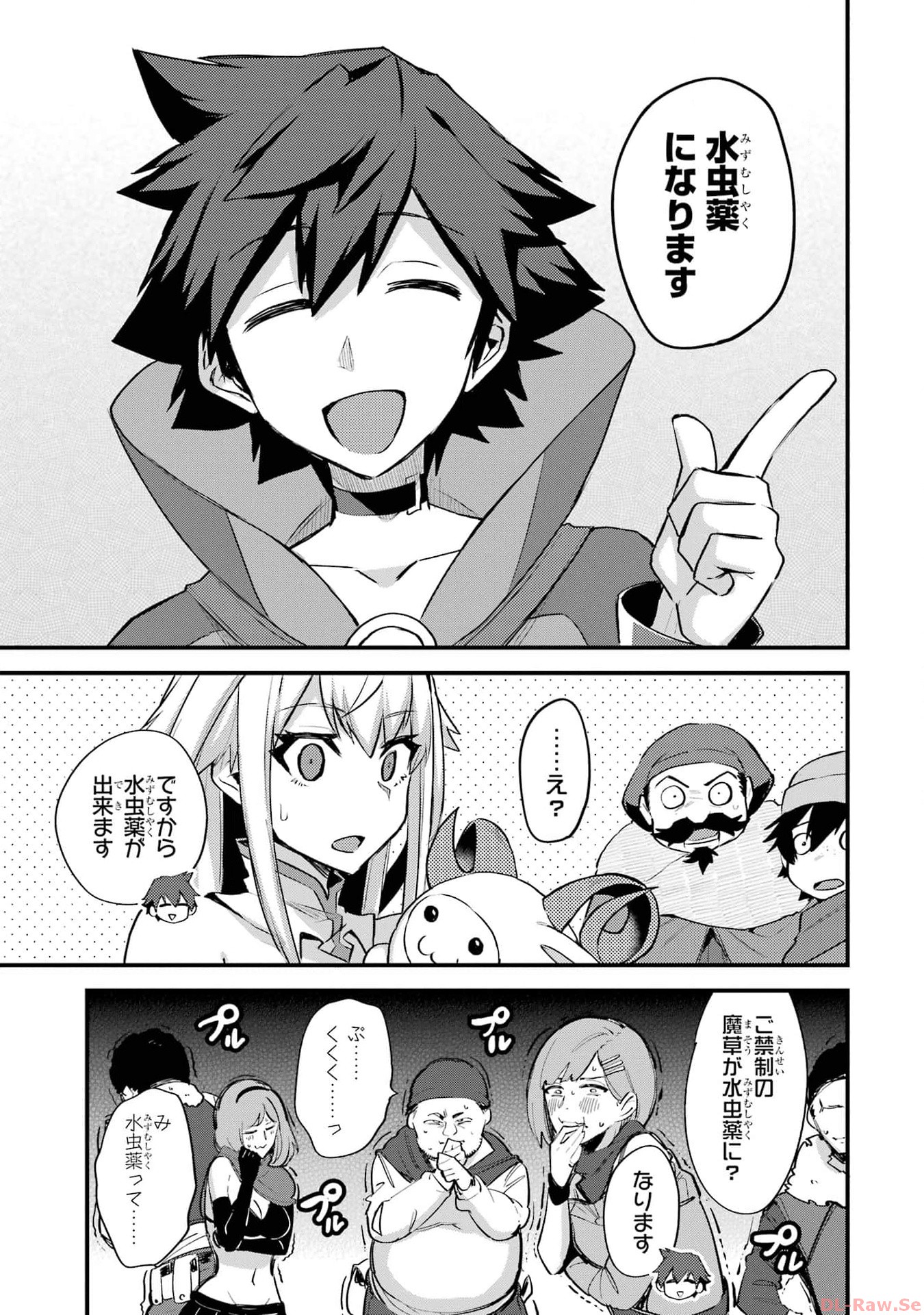 二度転生した少年はsランク冒険者として平穏に過ごす～前世が 第35.2話 - Page 25