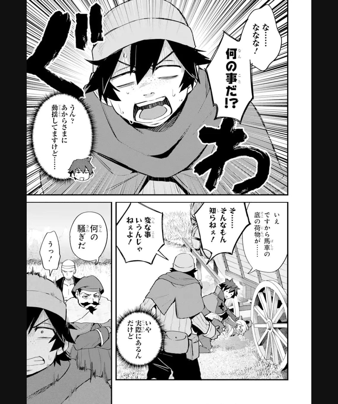 二度転生した少年はsランク冒険者として平穏に過ごす～前世が 第35.1話 - Page 11