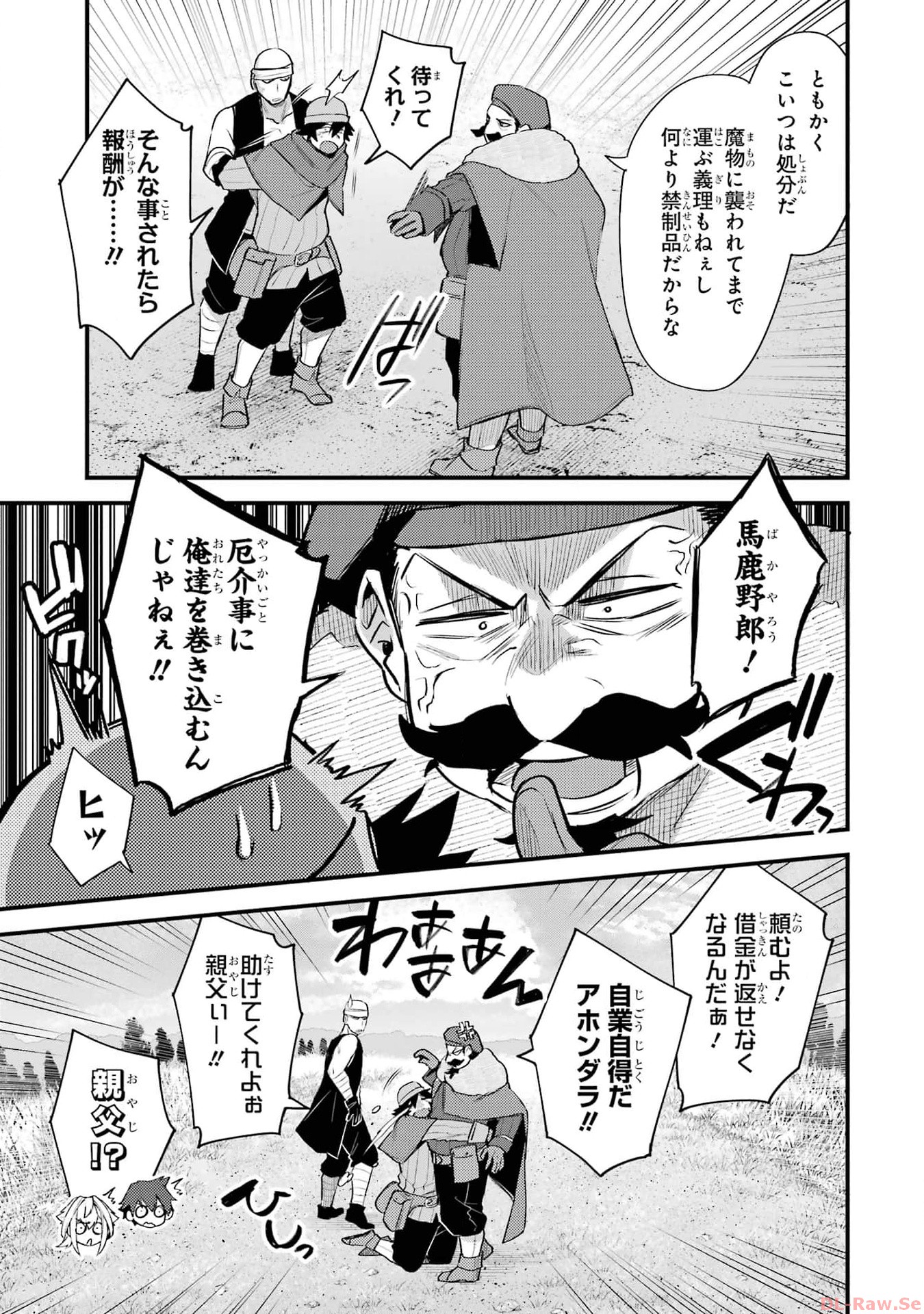 二度転生した少年はsランク冒険者として平穏に過ごす～前世が 第35.2話 - Page 9