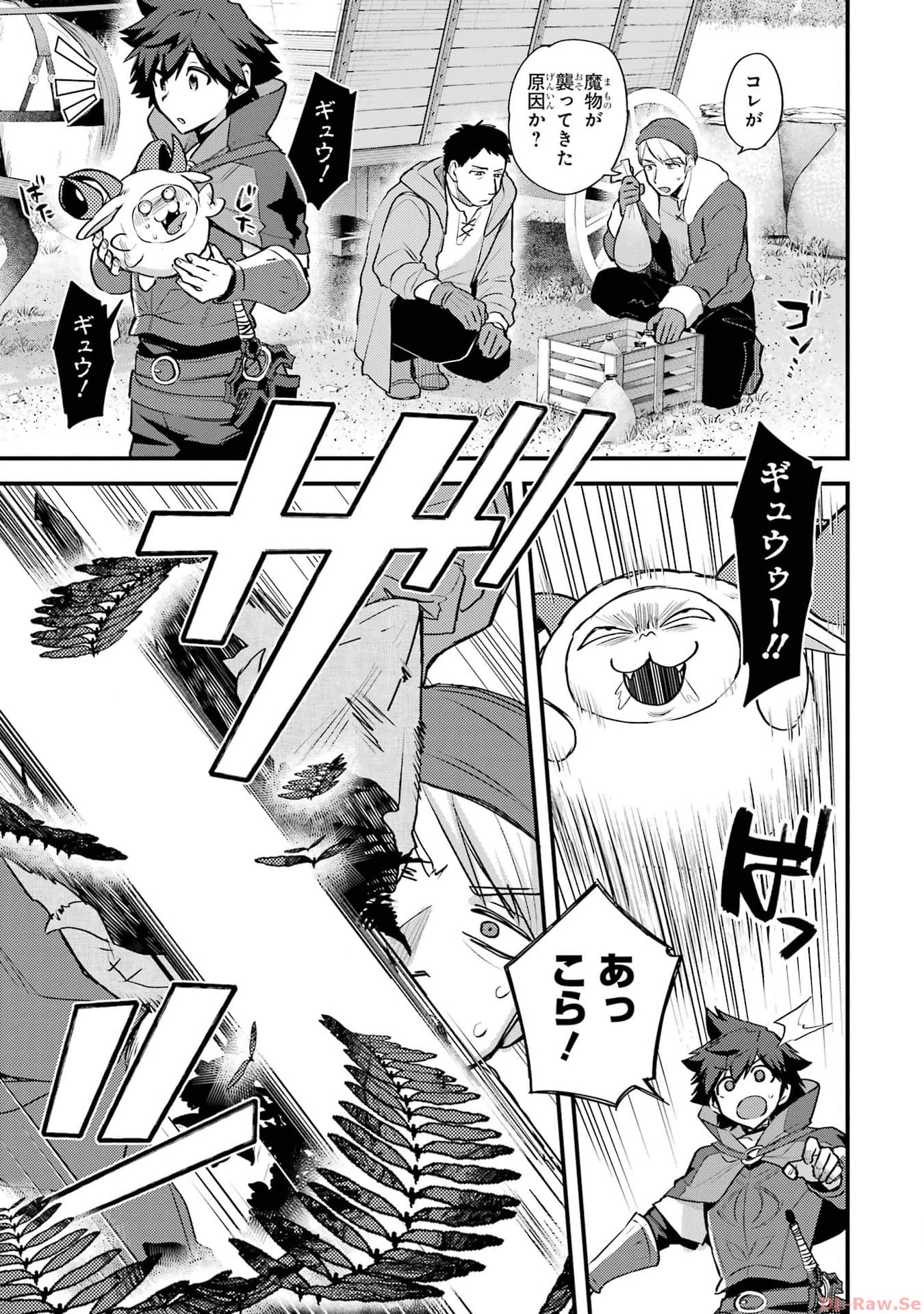 二度転生した少年はsランク冒険者として平穏に過ごす～前世が 第35.2話 - Page 1