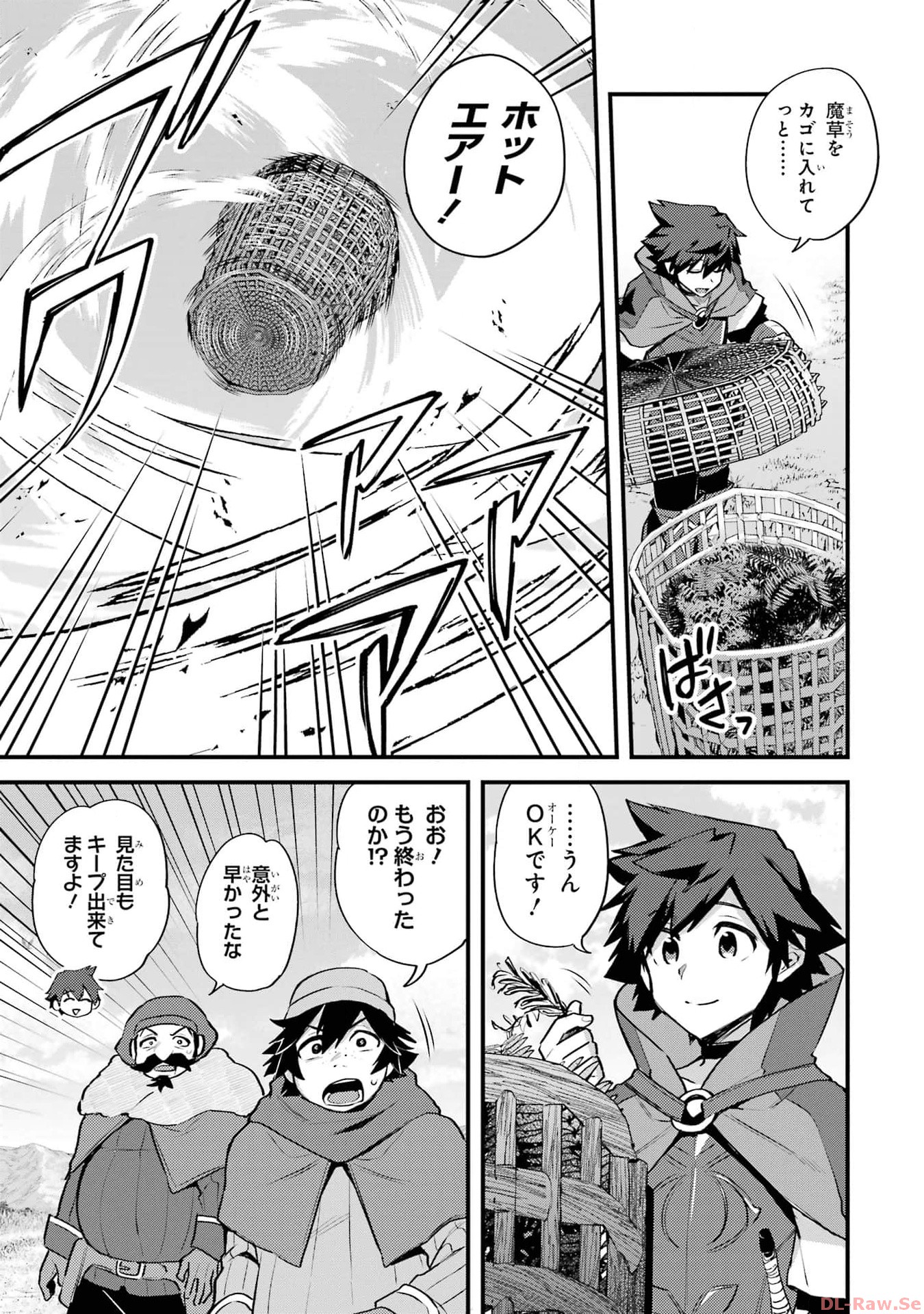 二度転生した少年はsランク冒険者として平穏に過ごす～前世が 第35.2話 - Page 21