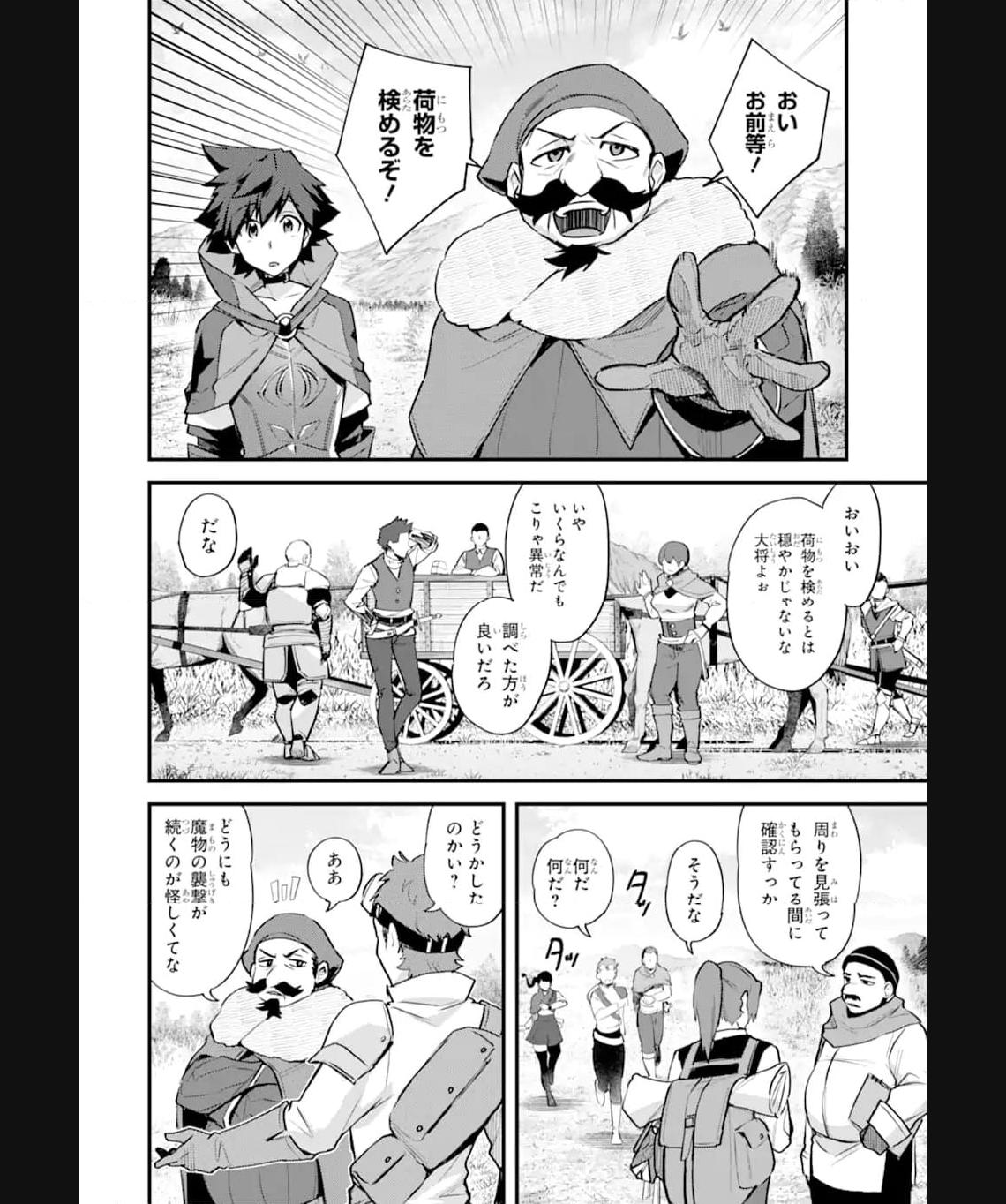 二度転生した少年はsランク冒険者として平穏に過ごす～前世が 第35.1話 - Page 2