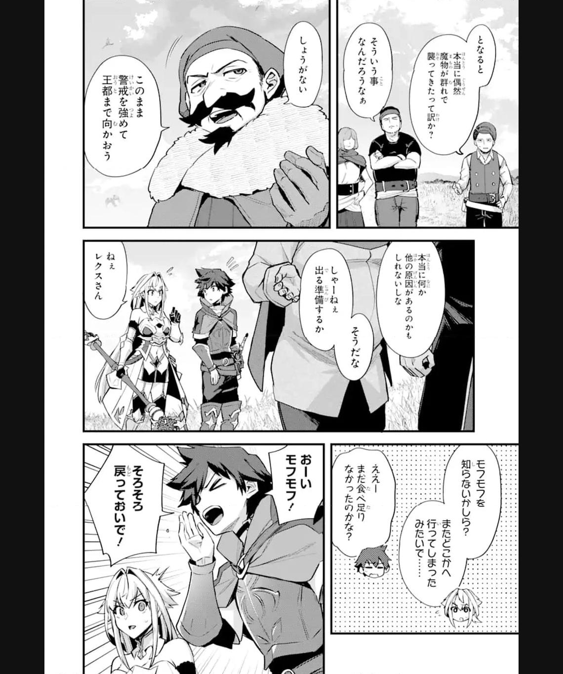 二度転生した少年はsランク冒険者として平穏に過ごす～前世が 第35.1話 - Page 6
