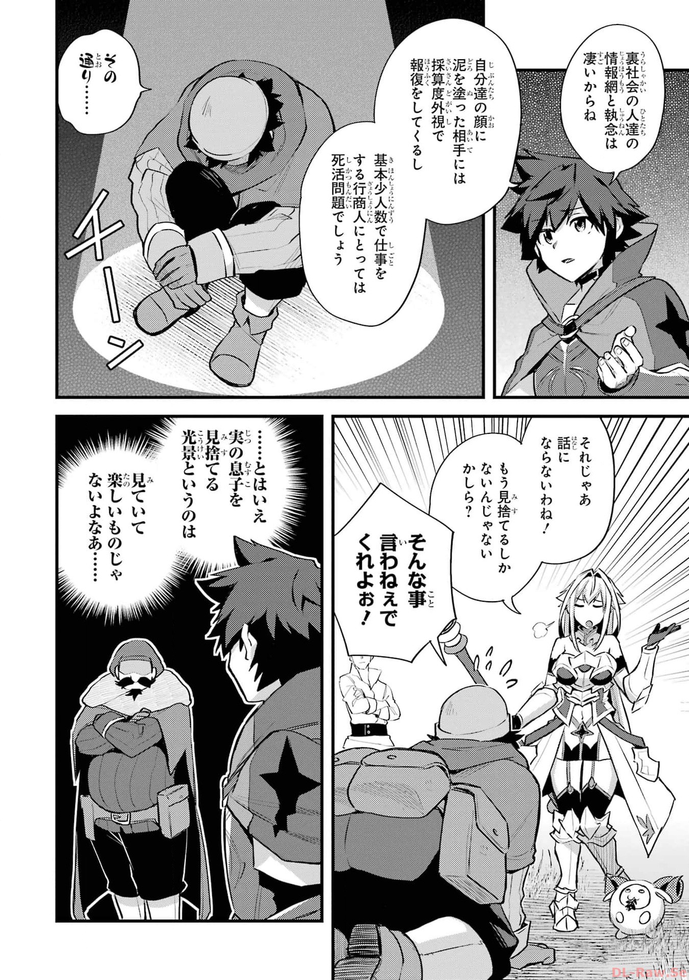 二度転生した少年はsランク冒険者として平穏に過ごす～前世が 第35.2話 - Page 12