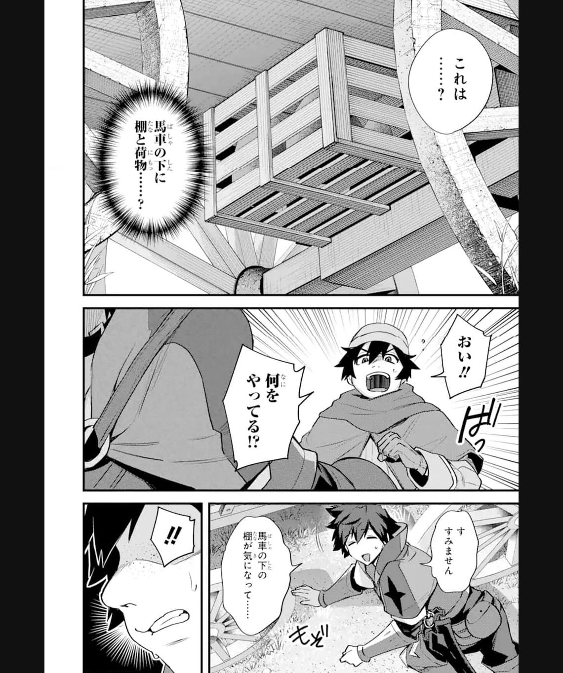 二度転生した少年はsランク冒険者として平穏に過ごす～前世が 第35.1話 - Page 10