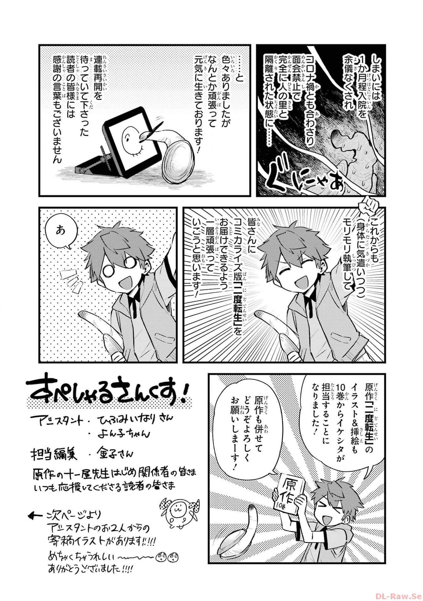二度転生した少年はsランク冒険者として平穏に過ごす～前世が 第36話 - Page 34