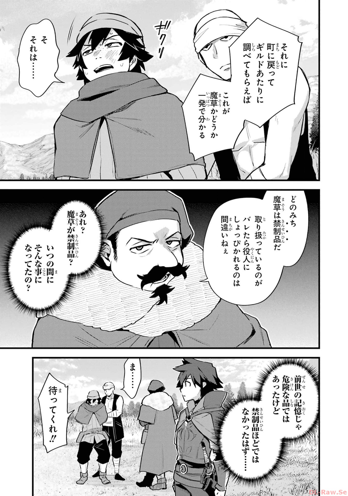 二度転生した少年はsランク冒険者として平穏に過ごす～前世が 第35.2話 - Page 7