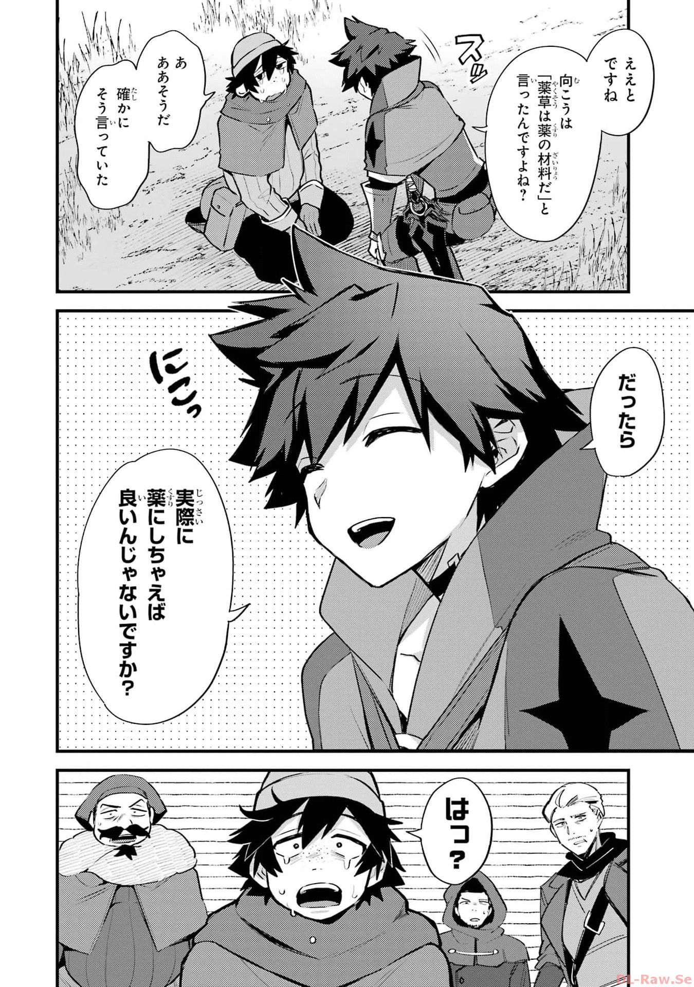 二度転生した少年はsランク冒険者として平穏に過ごす～前世が 第35.2話 - Page 14