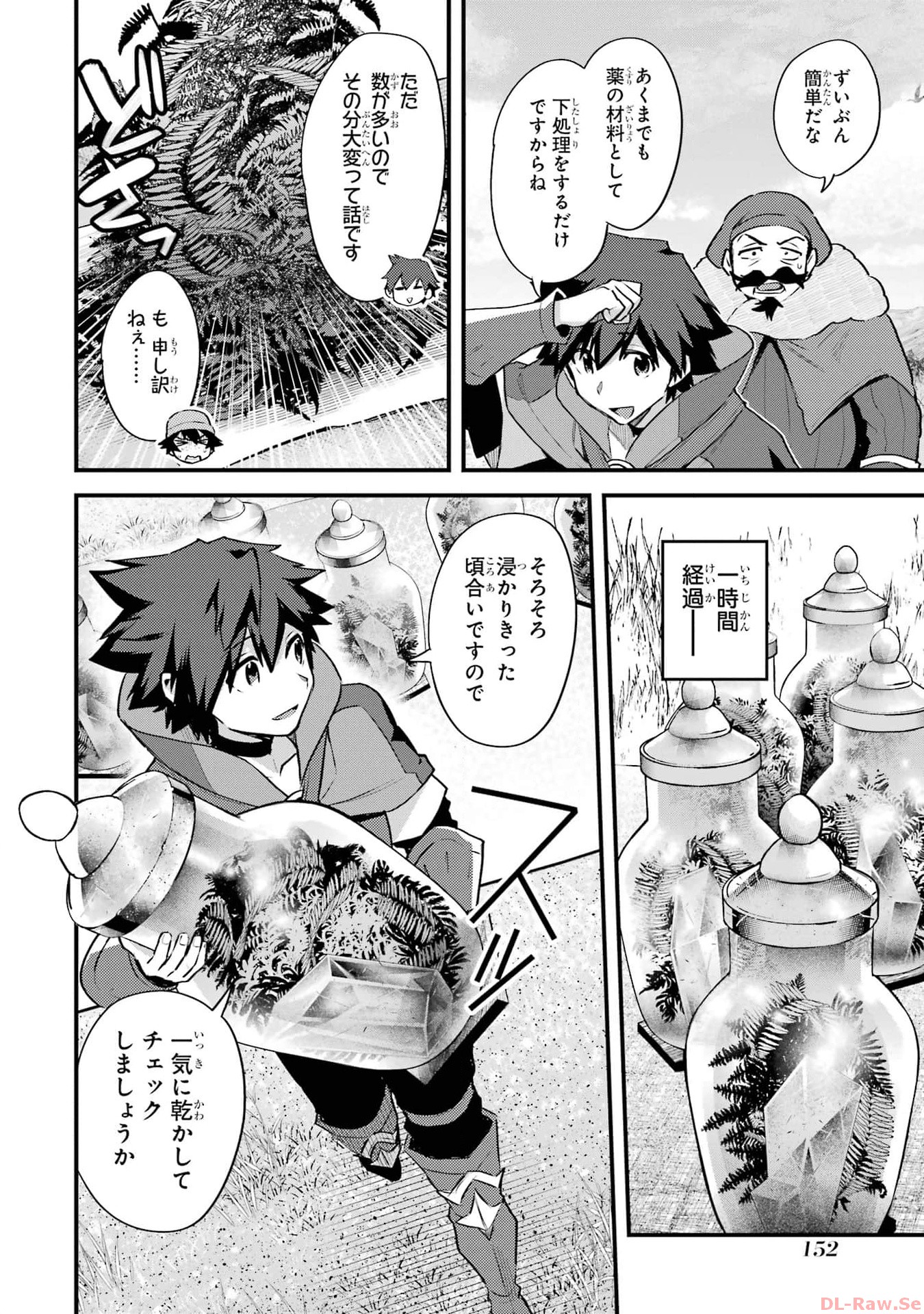 二度転生した少年はsランク冒険者として平穏に過ごす～前世が 第35.2話 - Page 20