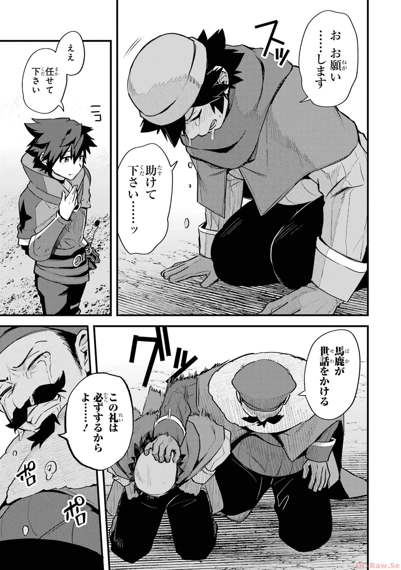 二度転生した少年はsランク冒険者として平穏に過ごす～前世が 第35.2話 - Page 17