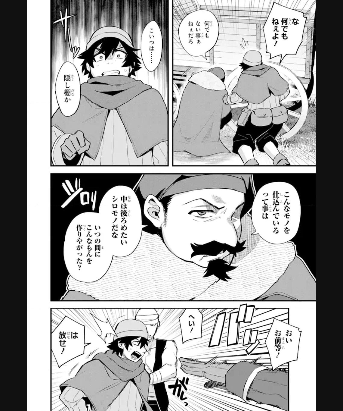 二度転生した少年はsランク冒険者として平穏に過ごす～前世が 第35.1話 - Page 12