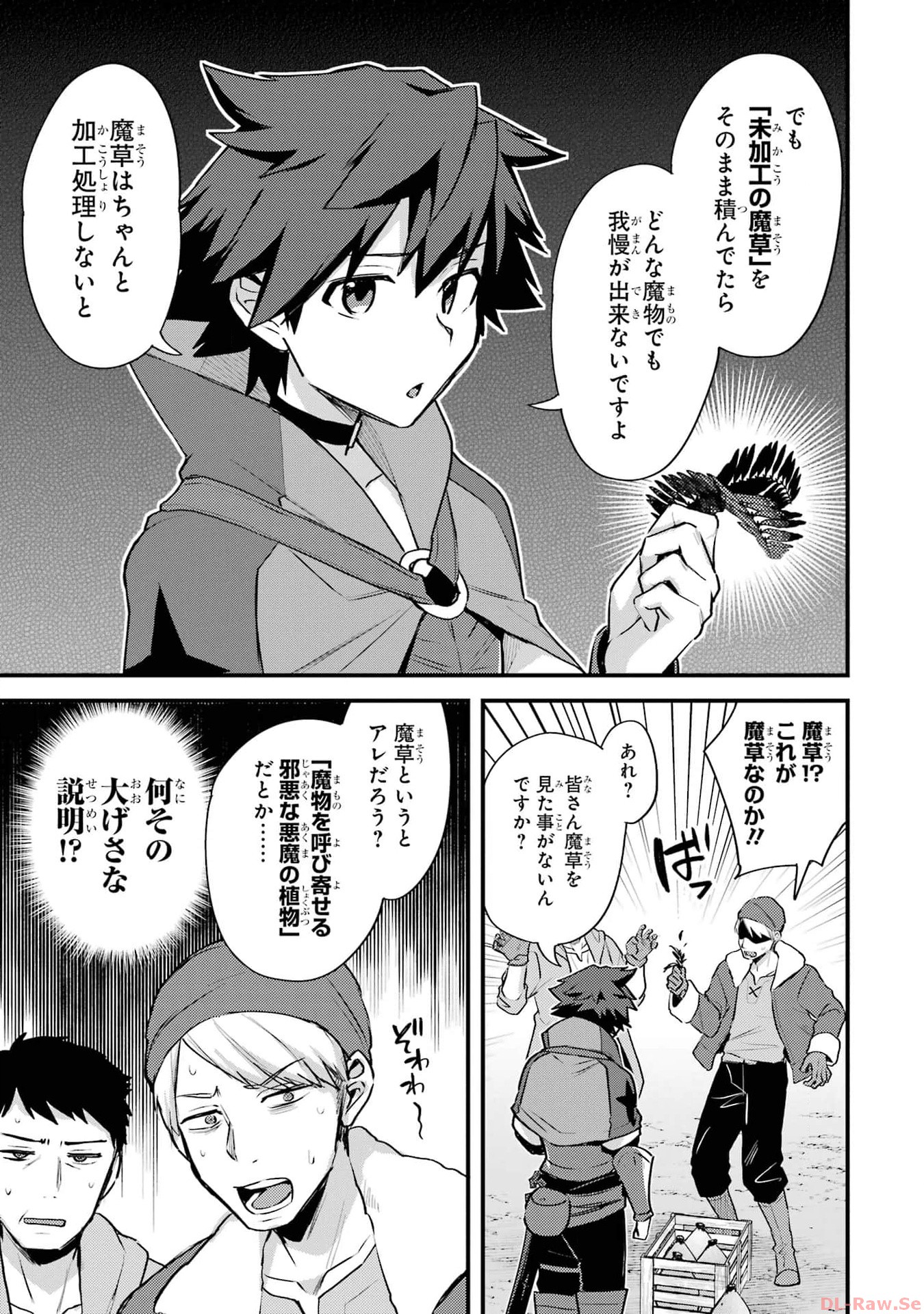 二度転生した少年はsランク冒険者として平穏に過ごす～前世が 第35.2話 - Page 3