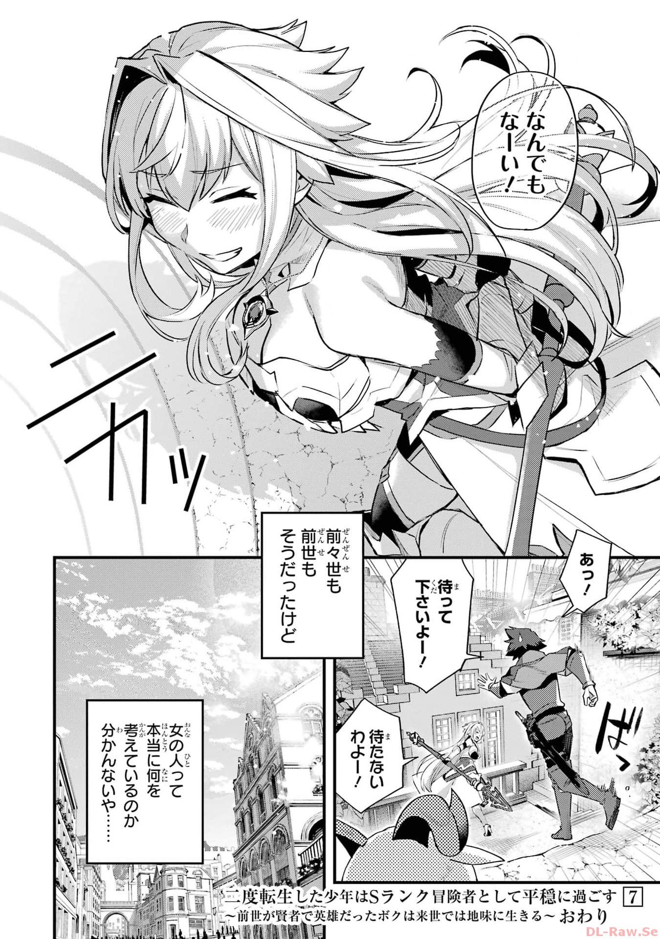 二度転生した少年はsランク冒険者として平穏に過ごす～前世が 第36話 - Page 32