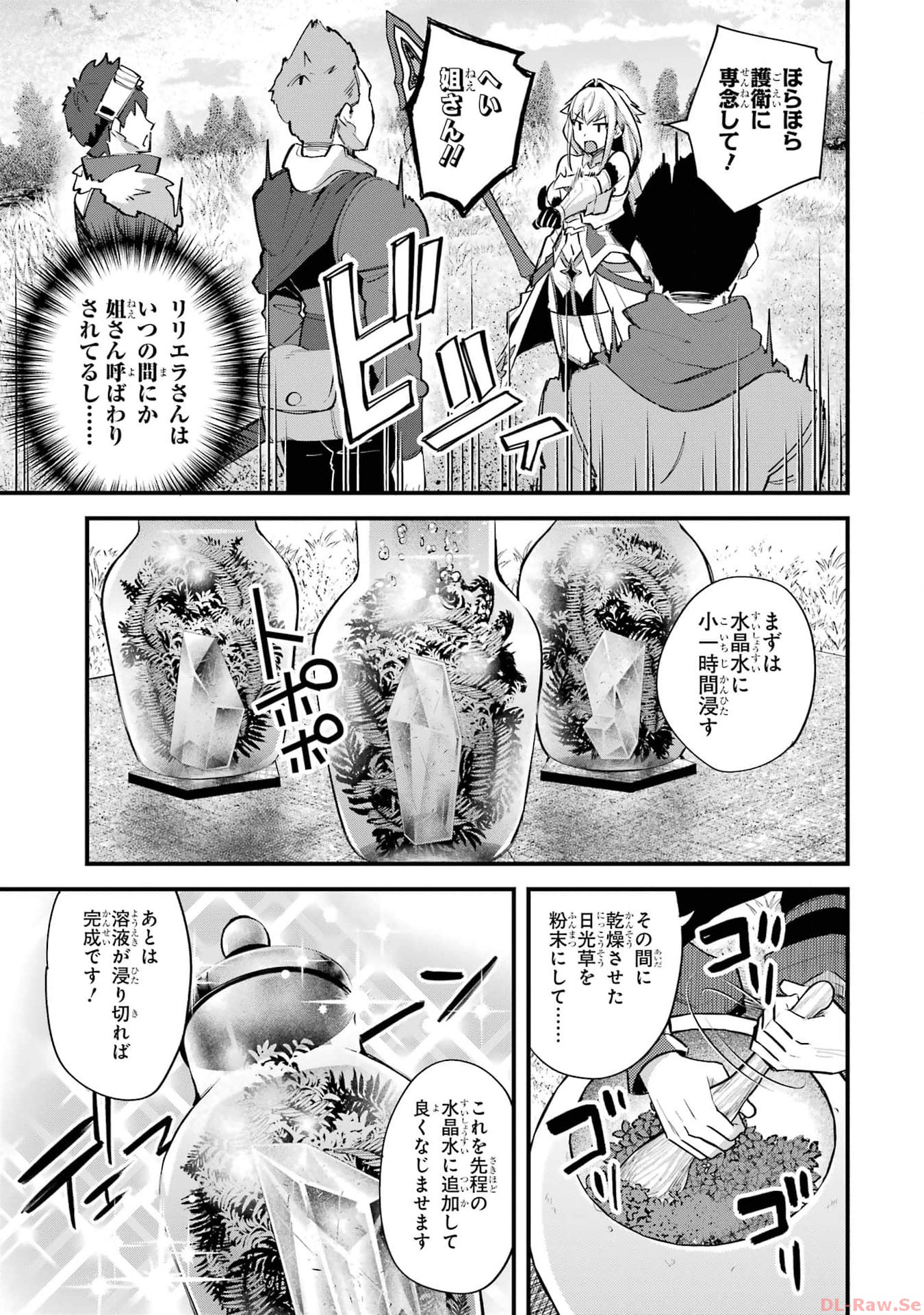 二度転生した少年はsランク冒険者として平穏に過ごす～前世が 第35.2話 - Page 19