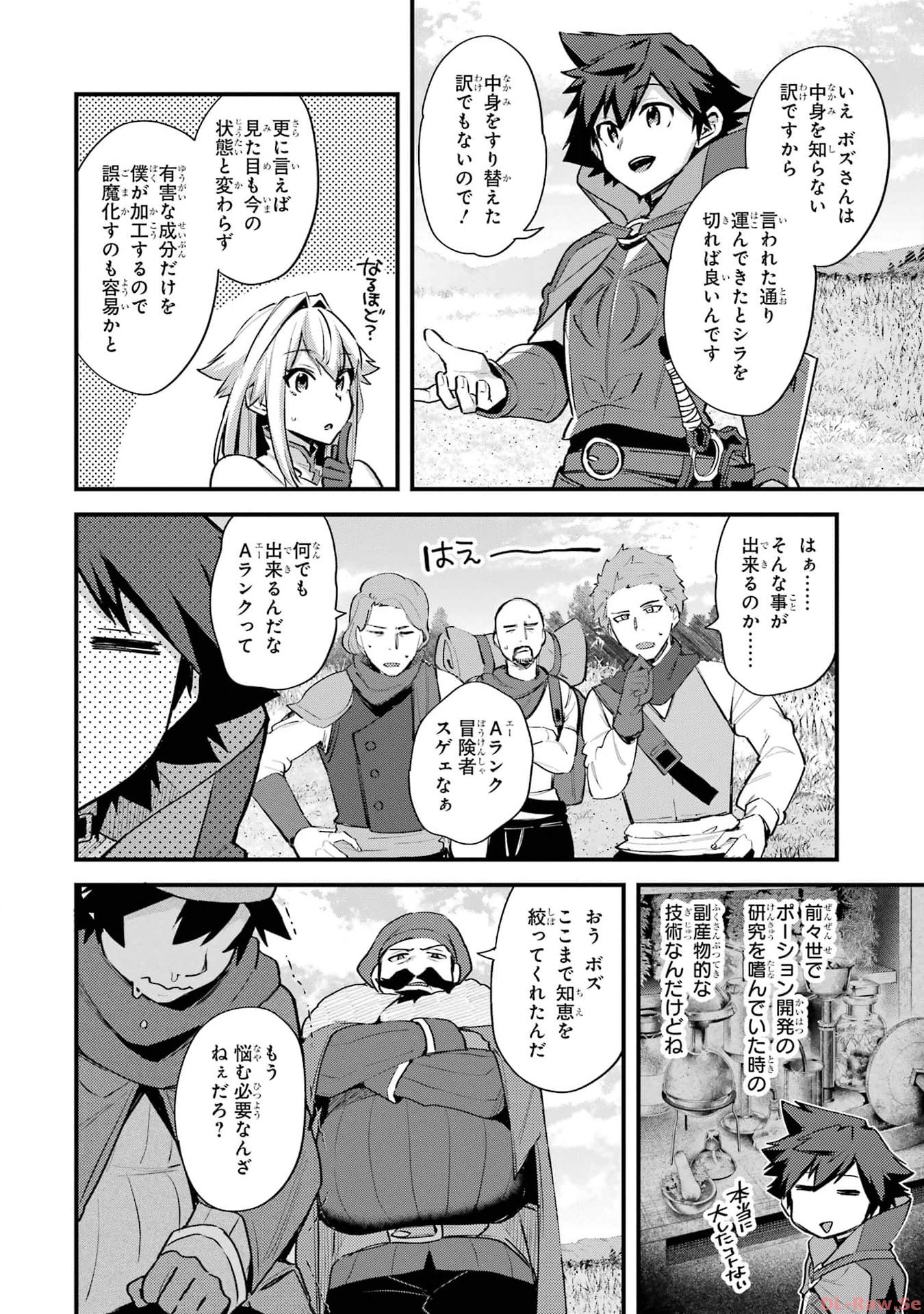 二度転生した少年はsランク冒険者として平穏に過ごす～前世が 第35.2話 - Page 16