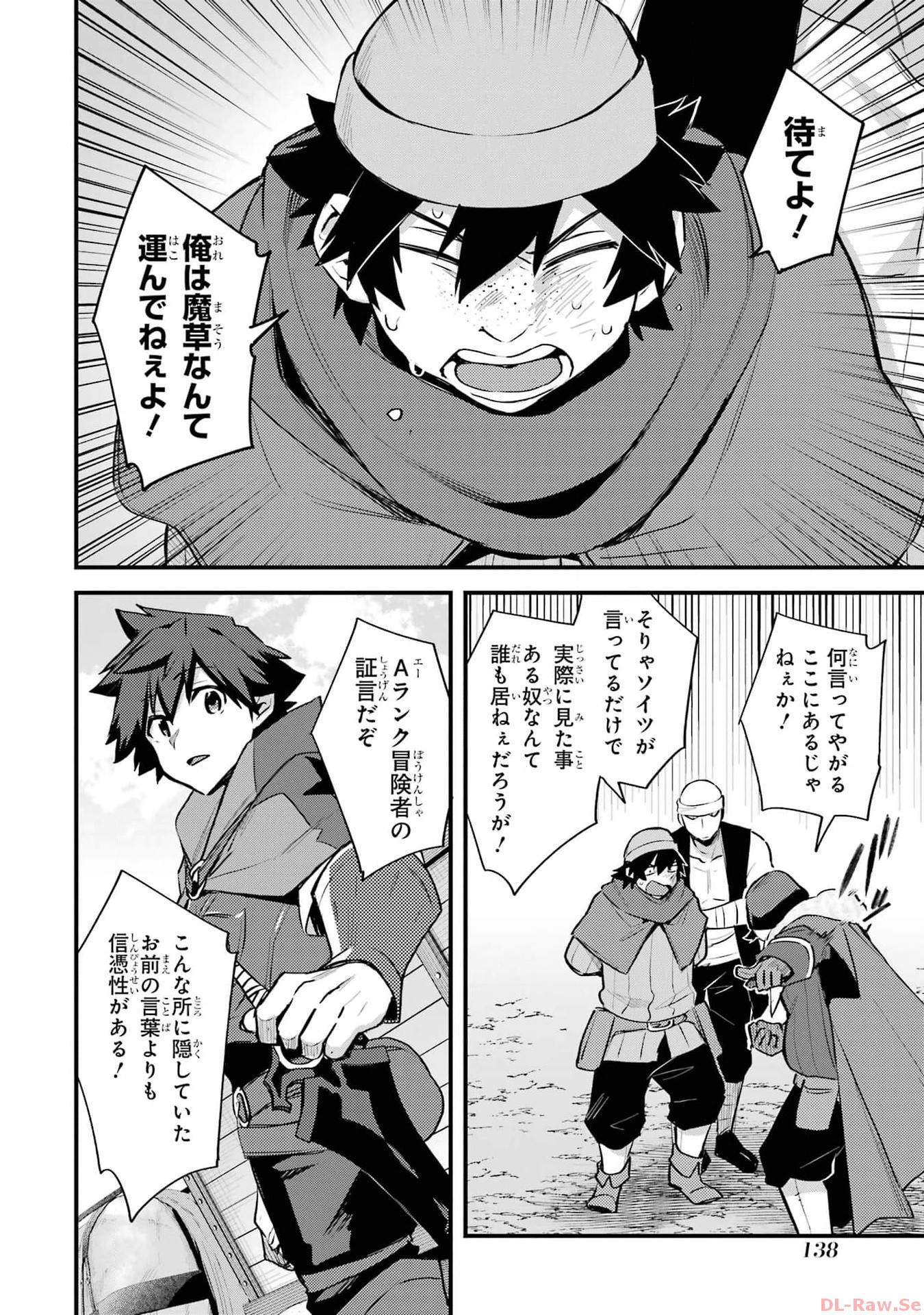 二度転生した少年はsランク冒険者として平穏に過ごす～前世が 第35.2話 - Page 6
