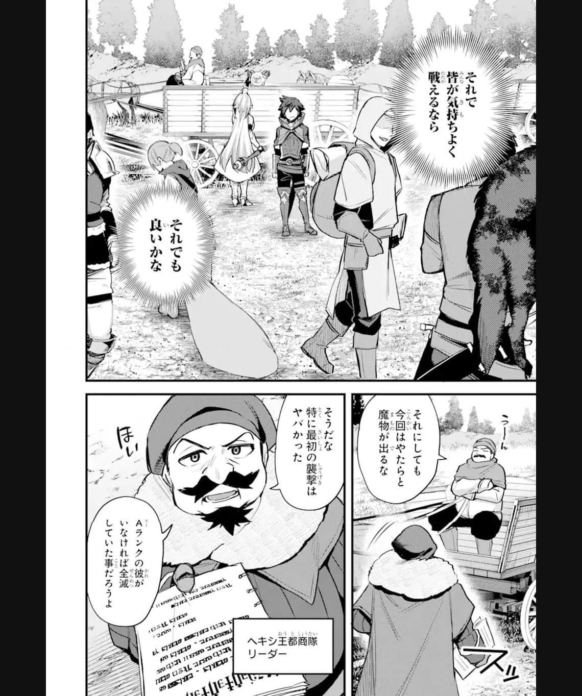 二度転生した少年はsランク冒険者として平穏に過ごす～前世が 第34.2話 - Page 8