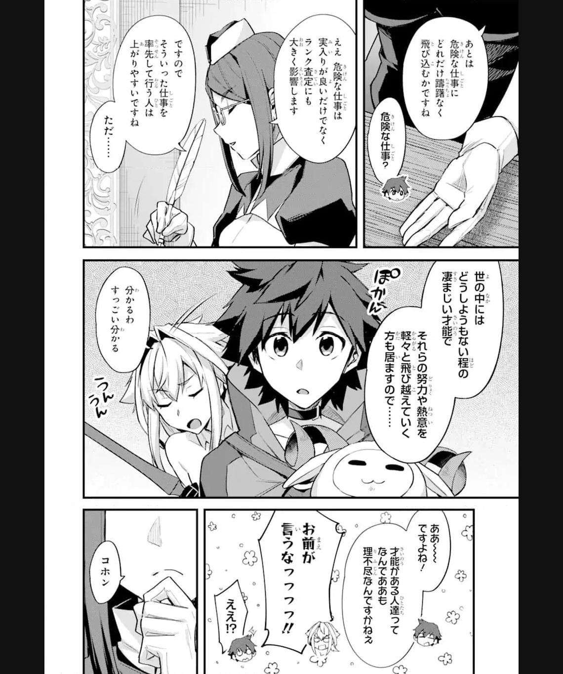 二度転生した少年はsランク冒険者として平穏に過ごす～前世が 第33.1話 - Page 6